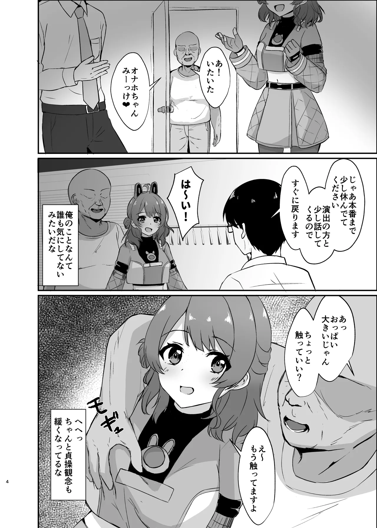 Joushikikaihen de Kowashiteasobo! page 4 full