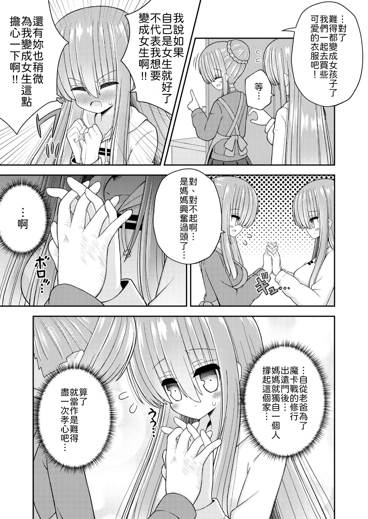 Kyousei Nyotaika de Shujinkou no Ore ga Hiroin ni page 10 full