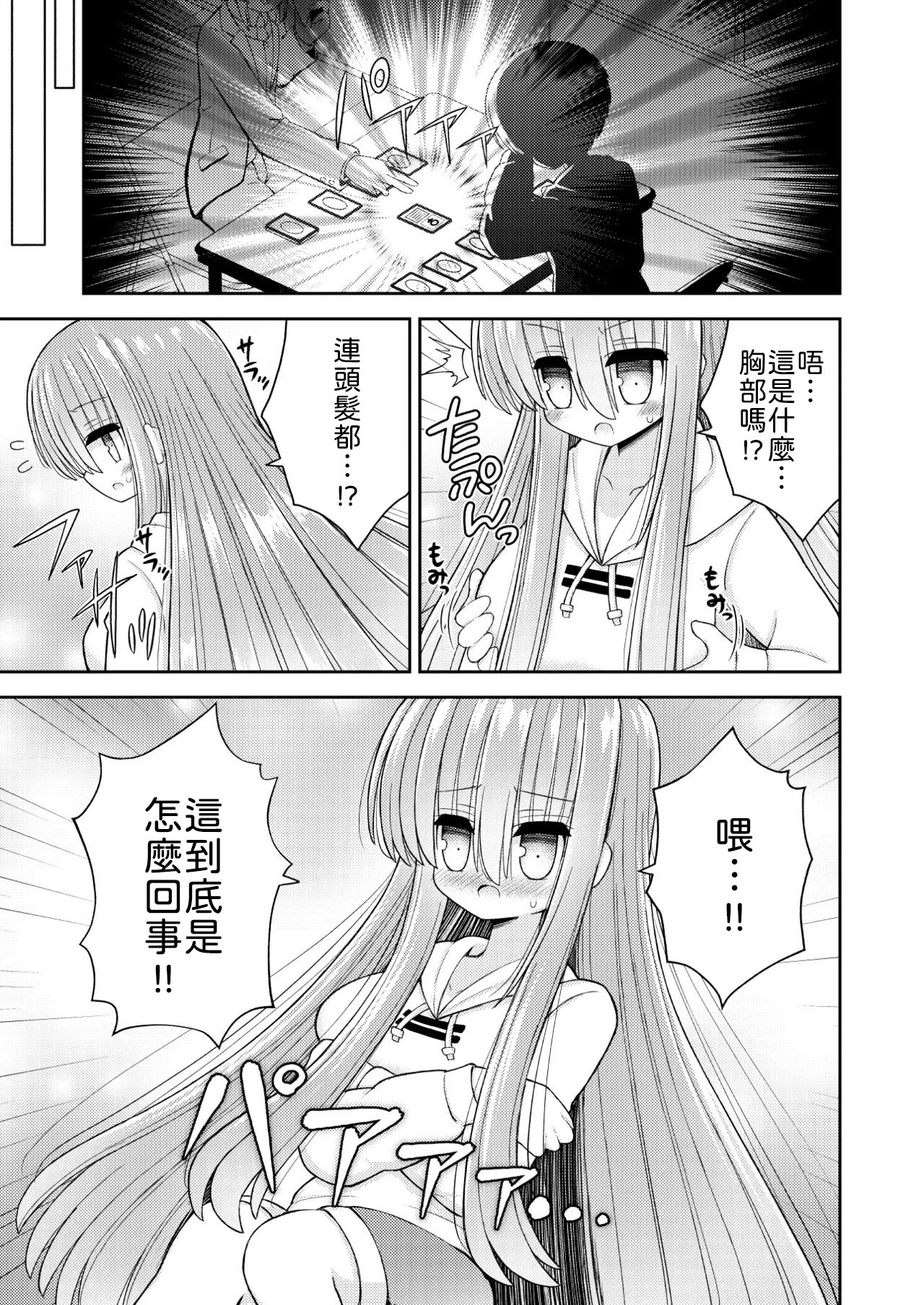 Kyousei Nyotaika de Shujinkou no Ore ga Hiroin ni page 6 full
