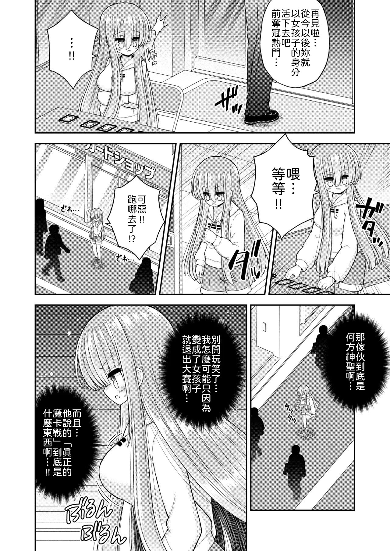 Kyousei Nyotaika de Shujinkou no Ore ga Hiroin ni page 7 full