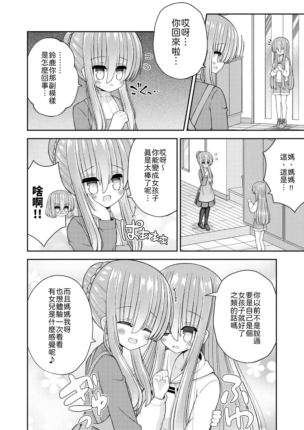 Kyousei Nyotaika de Shujinkou no Ore ga Hiroin ni page 9 full