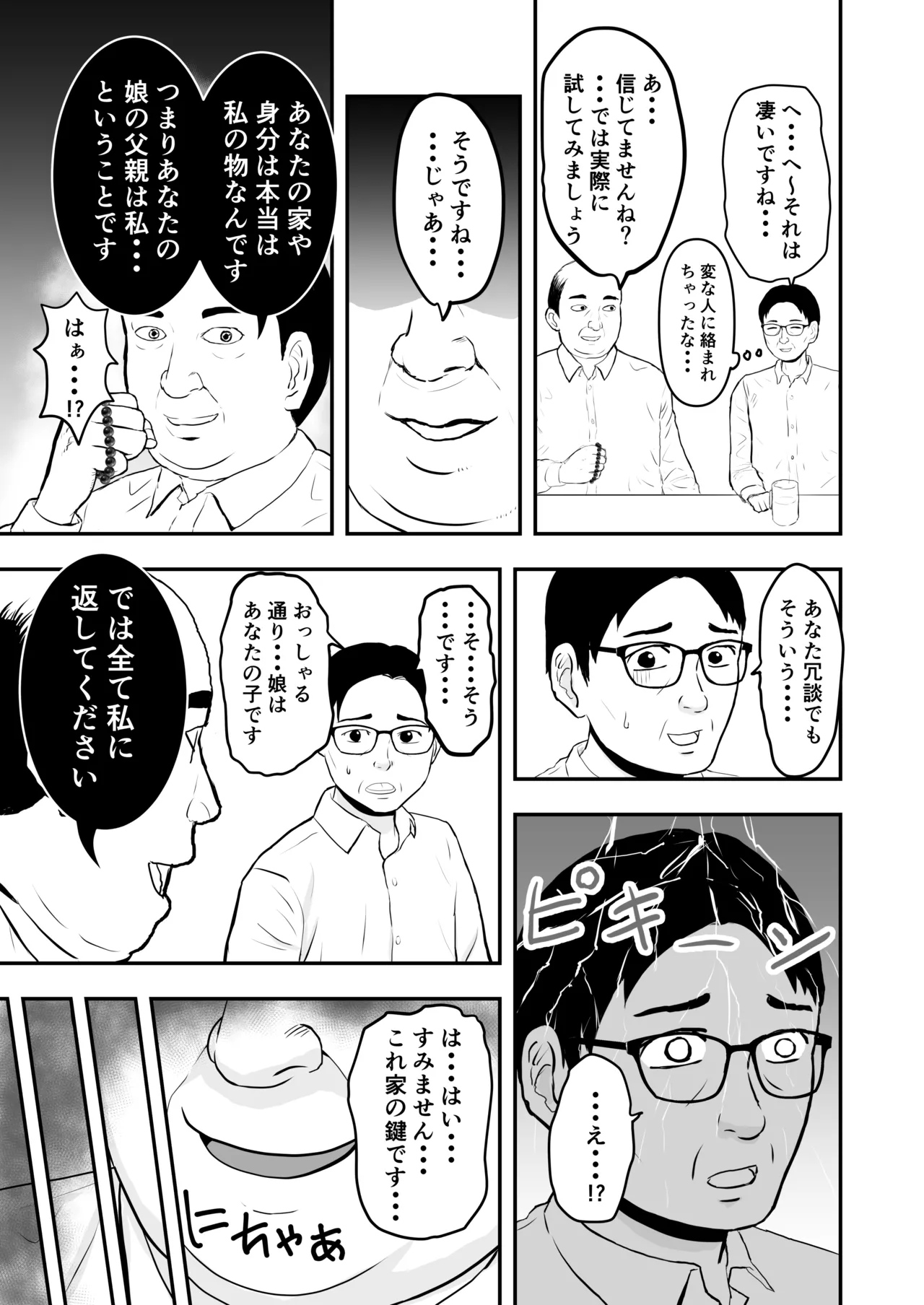 ボクの彼女が勝手に性教育されてた話 page 10 full