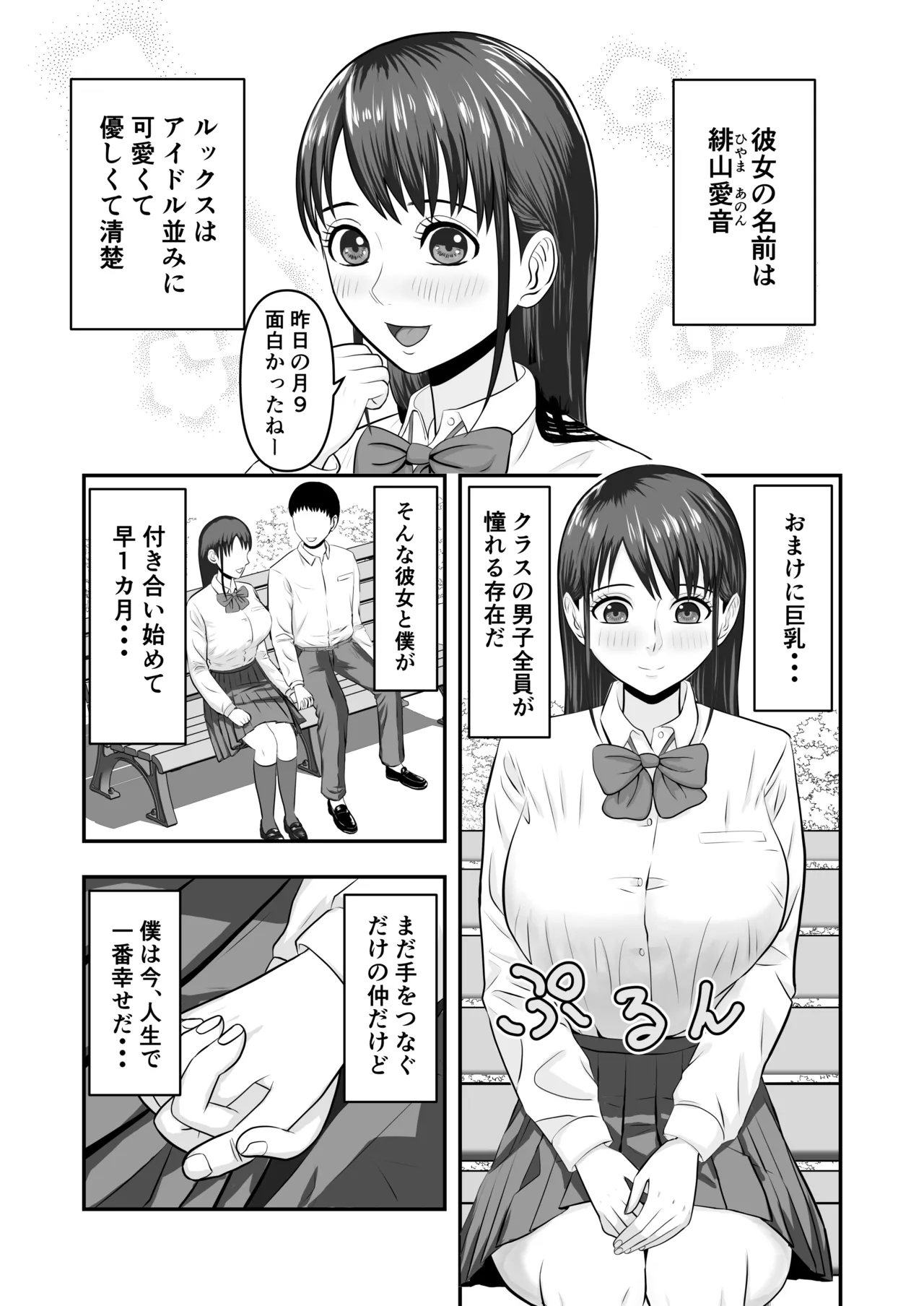 ボクの彼女が勝手に性教育されてた話 page 2 full