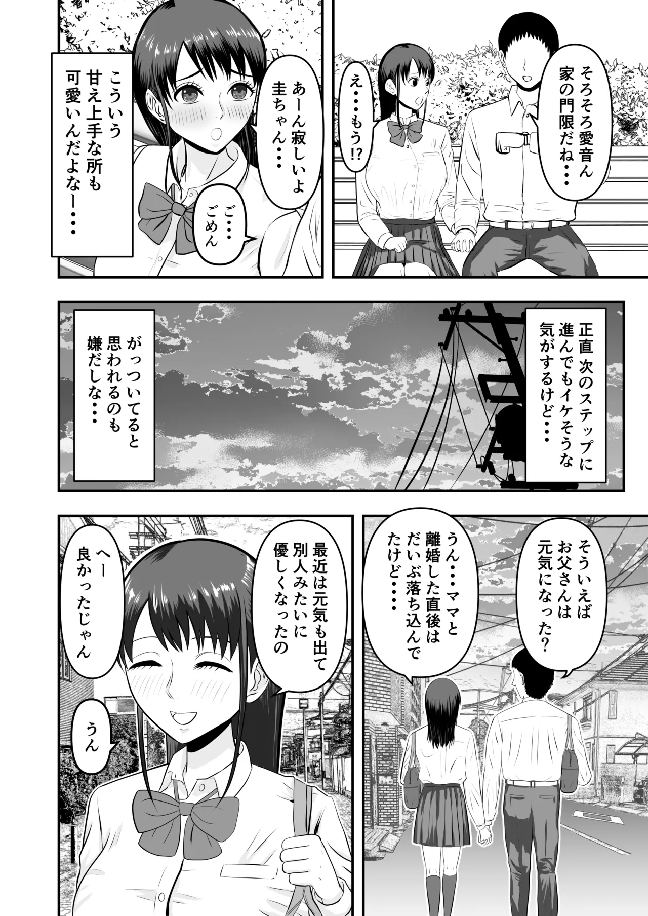 ボクの彼女が勝手に性教育されてた話 page 3 full