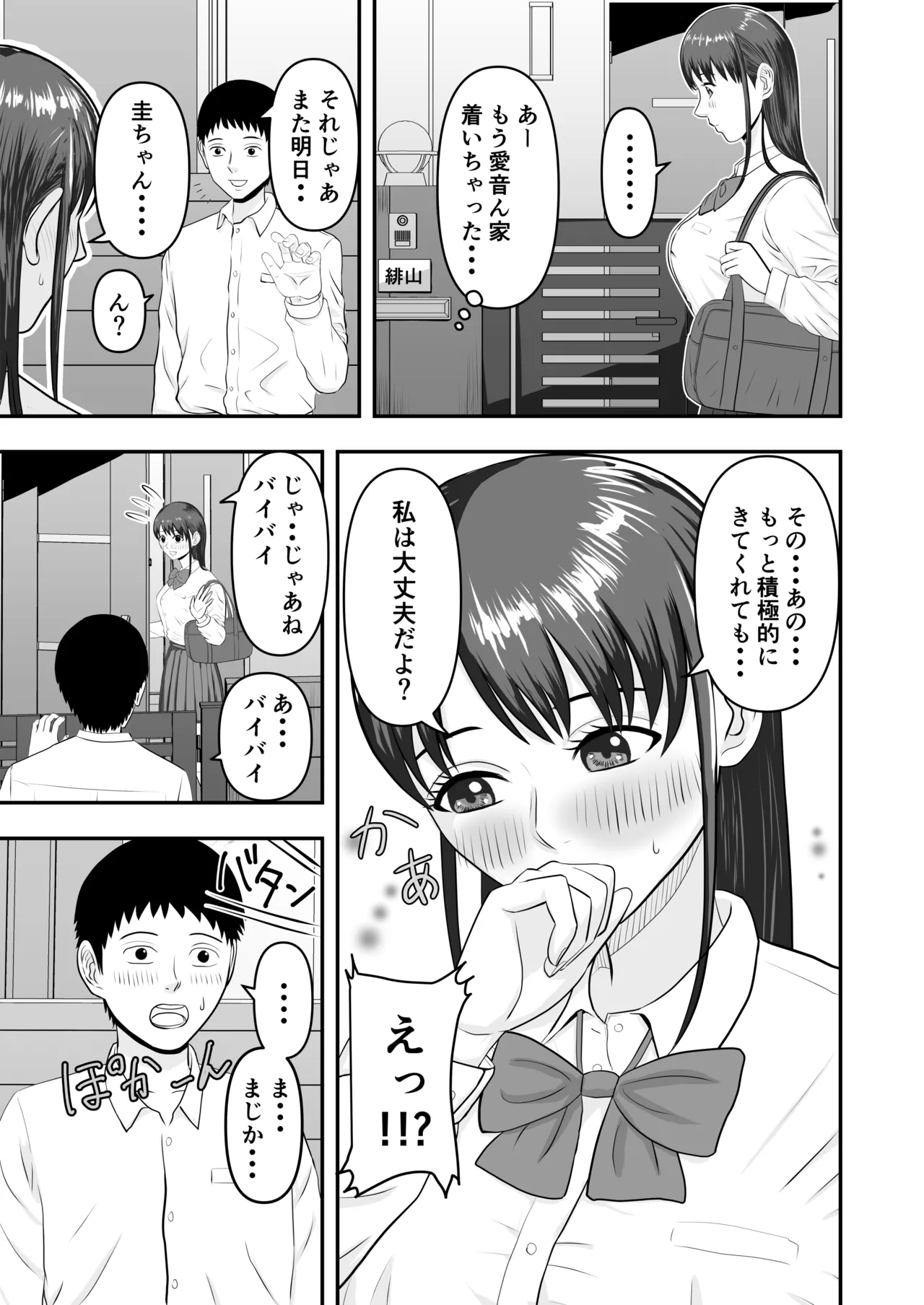 ボクの彼女が勝手に性教育されてた話 page 4 full