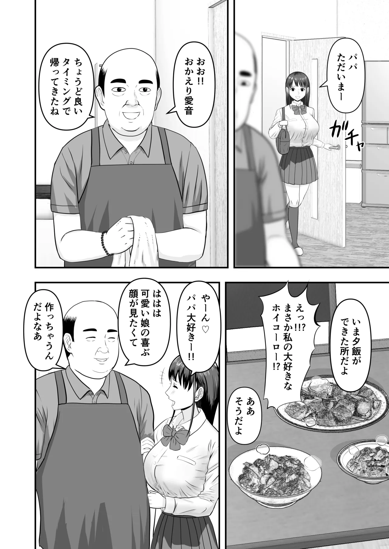 ボクの彼女が勝手に性教育されてた話 page 5 full