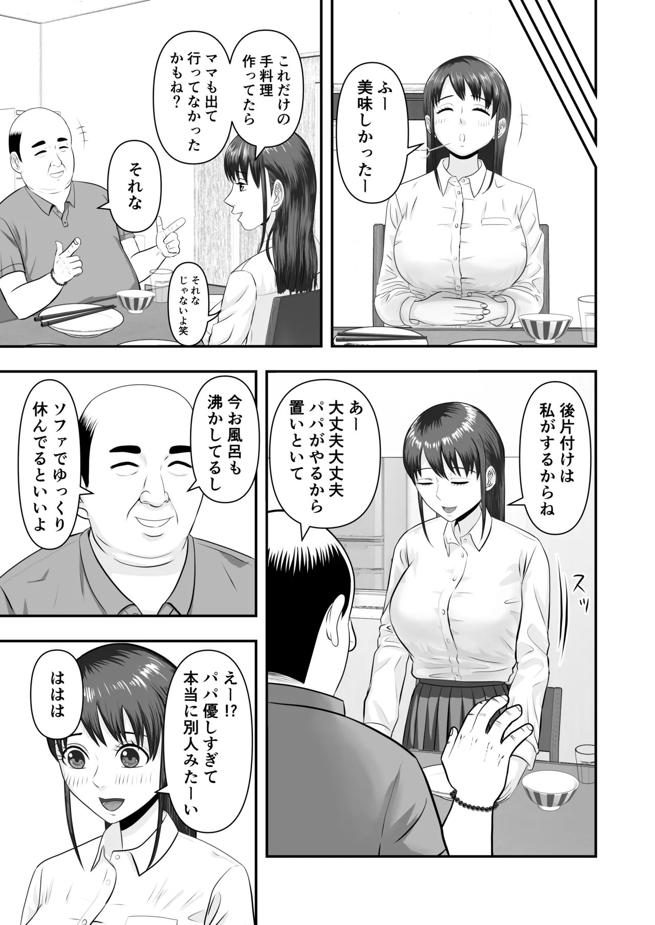 ボクの彼女が勝手に性教育されてた話 page 6 full