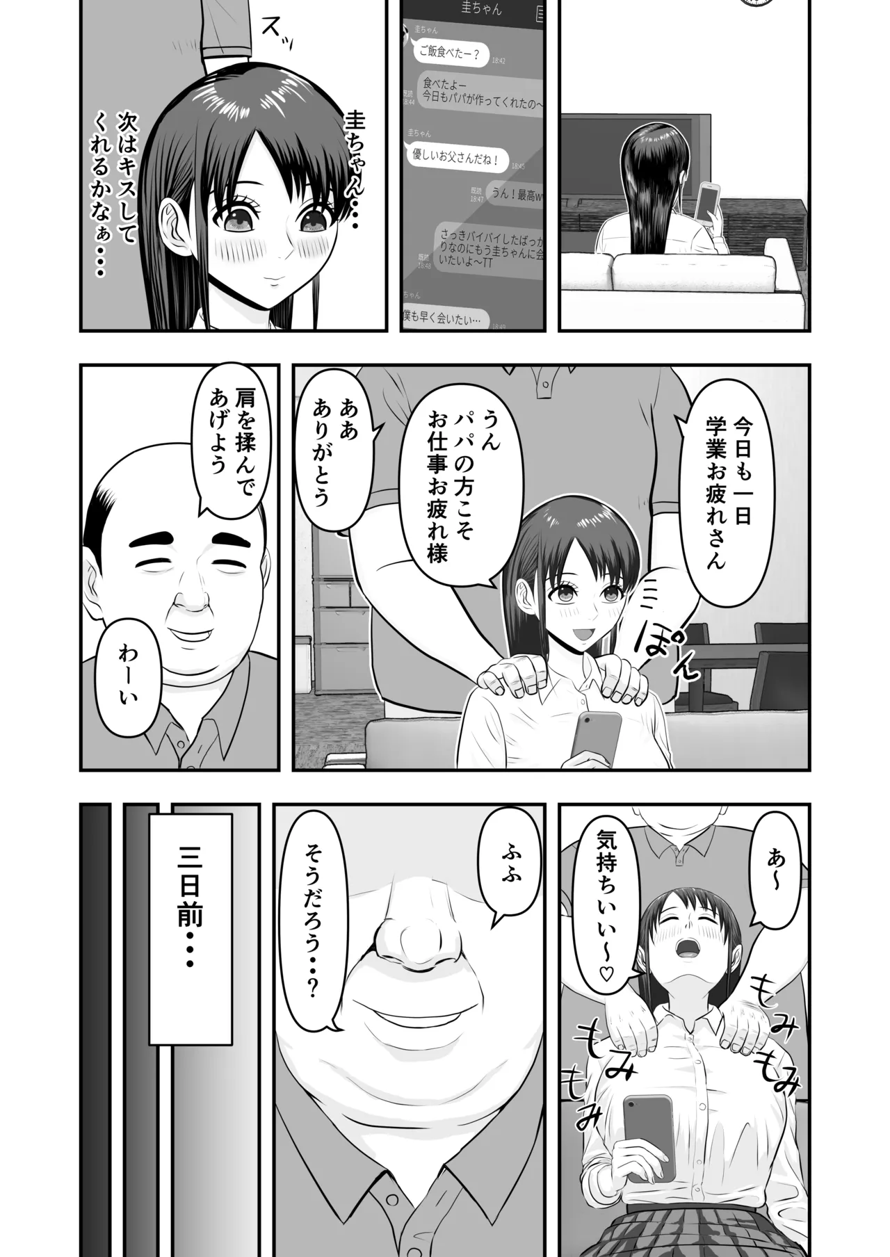 ボクの彼女が勝手に性教育されてた話 page 7 full