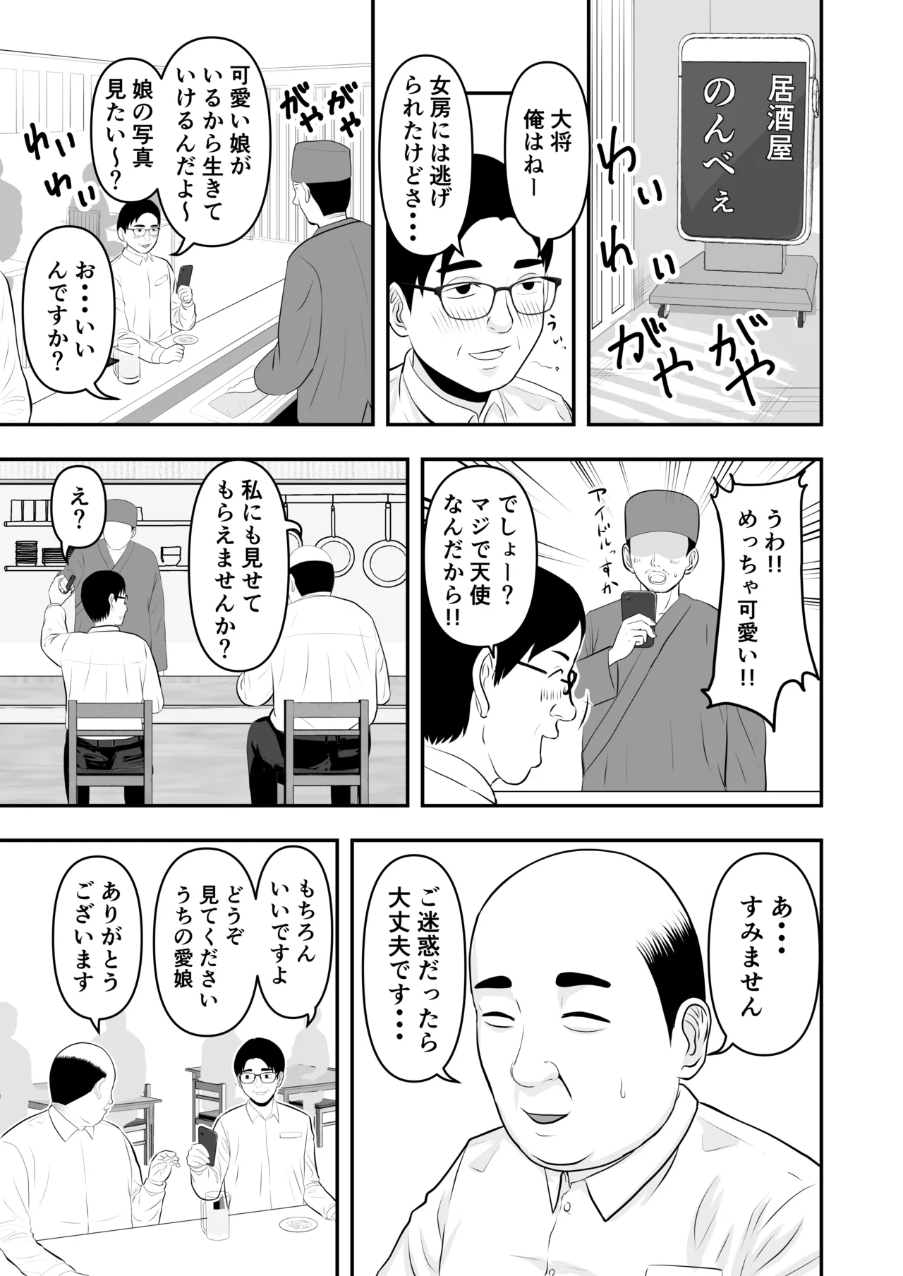 ボクの彼女が勝手に性教育されてた話 page 8 full