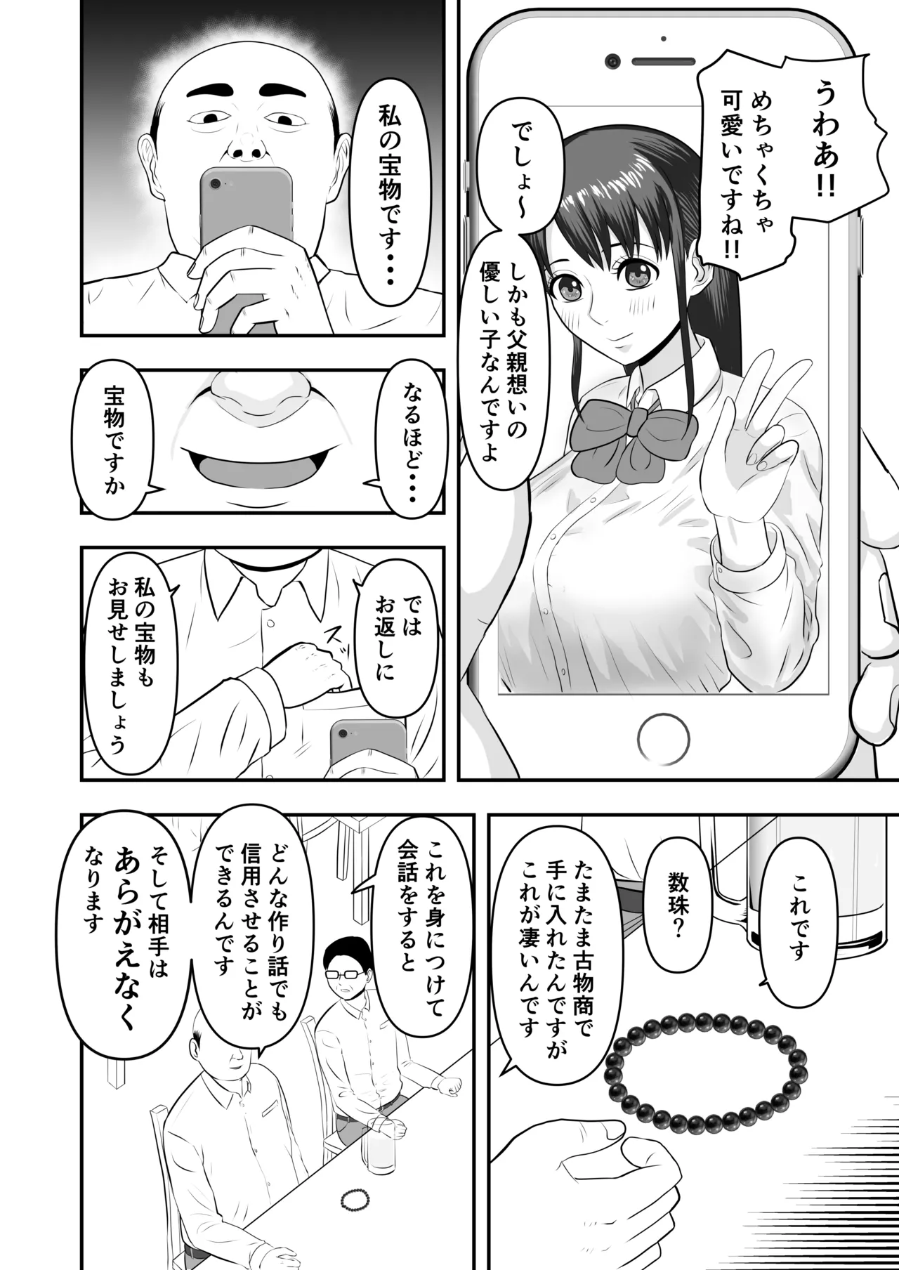 ボクの彼女が勝手に性教育されてた話 page 9 full