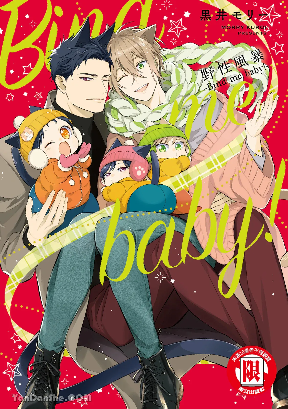 Kedamono Arashi VOL.07 -Bind Me Baby!-︱野性风暴 VOL.07 -Bind Me Baby!- page 1 full