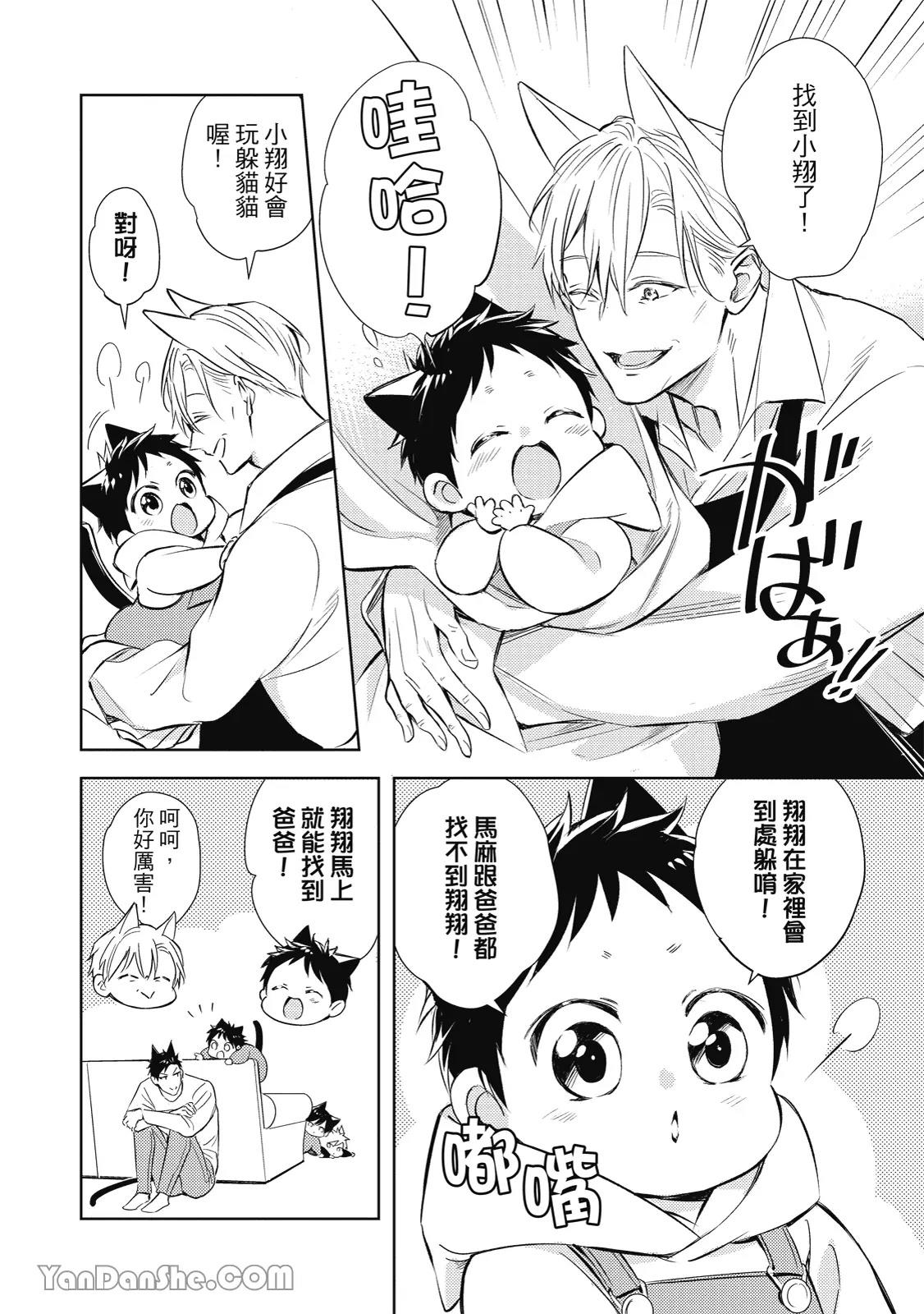 Kedamono Arashi VOL.07 -Bind Me Baby!-︱野性风暴 VOL.07 -Bind Me Baby!- page 10 full