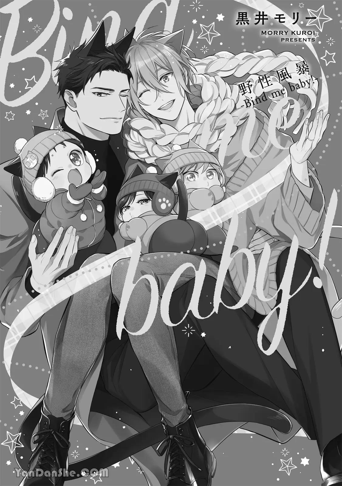 Kedamono Arashi VOL.07 -Bind Me Baby!-︱野性风暴 VOL.07 -Bind Me Baby!- page 3 full