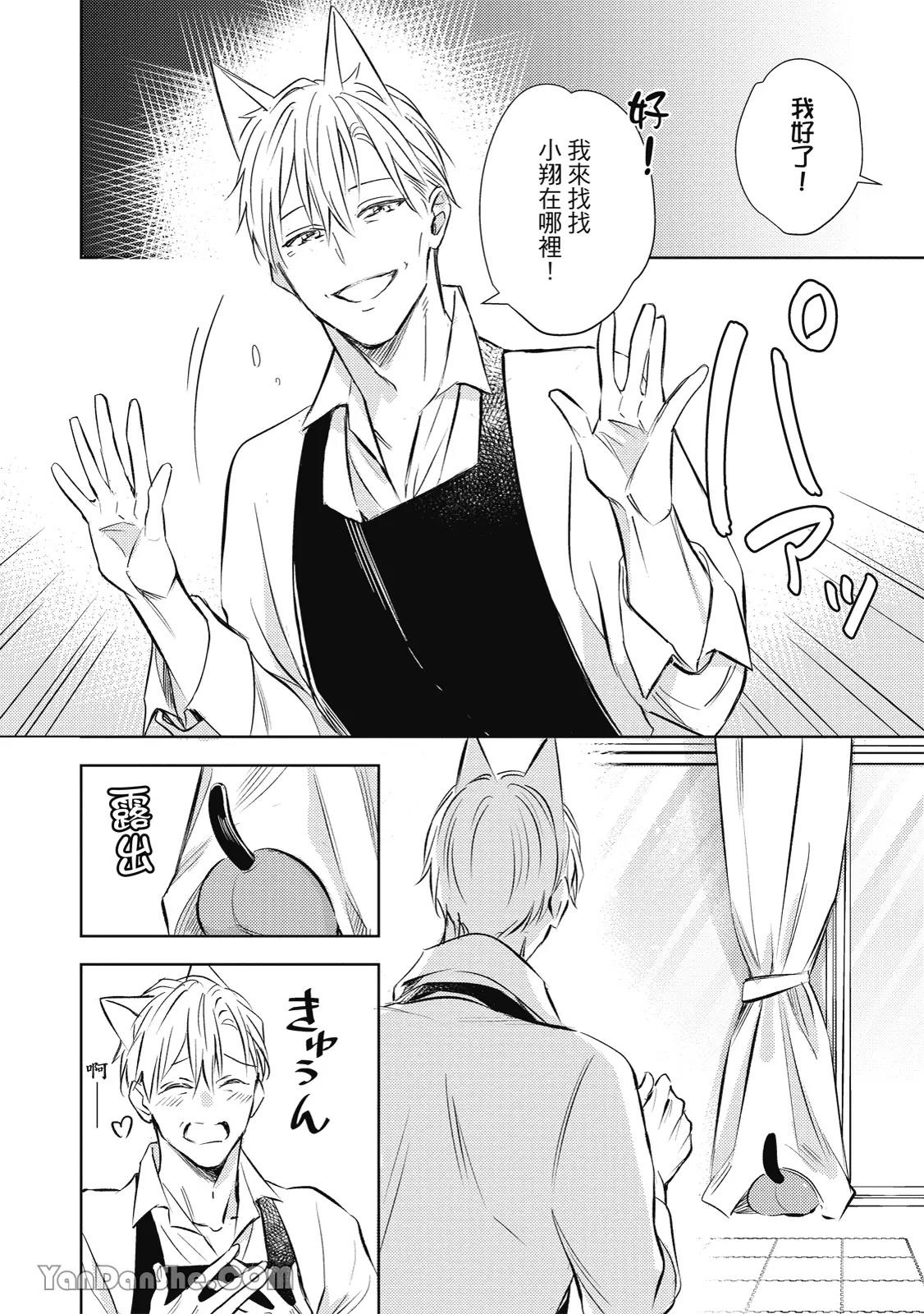 Kedamono Arashi VOL.07 -Bind Me Baby!-︱野性风暴 VOL.07 -Bind Me Baby!- page 8 full