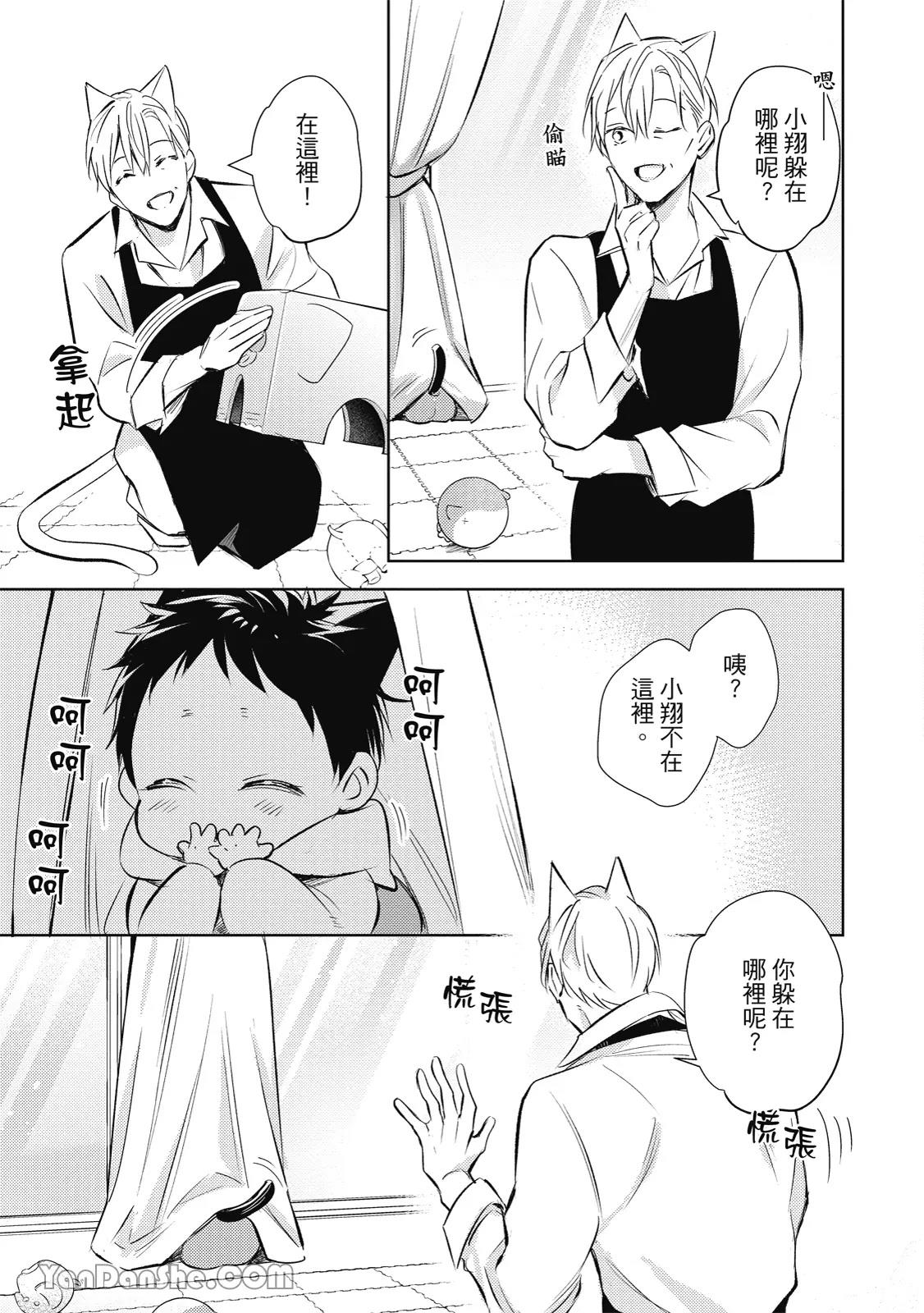 Kedamono Arashi VOL.07 -Bind Me Baby!-︱野性风暴 VOL.07 -Bind Me Baby!- page 9 full