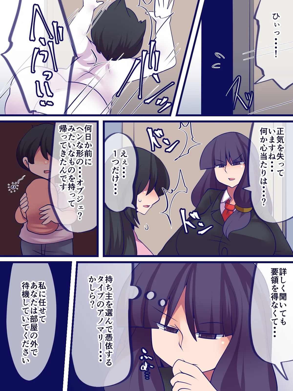 窩依談~無限搾精器~ page 7 full