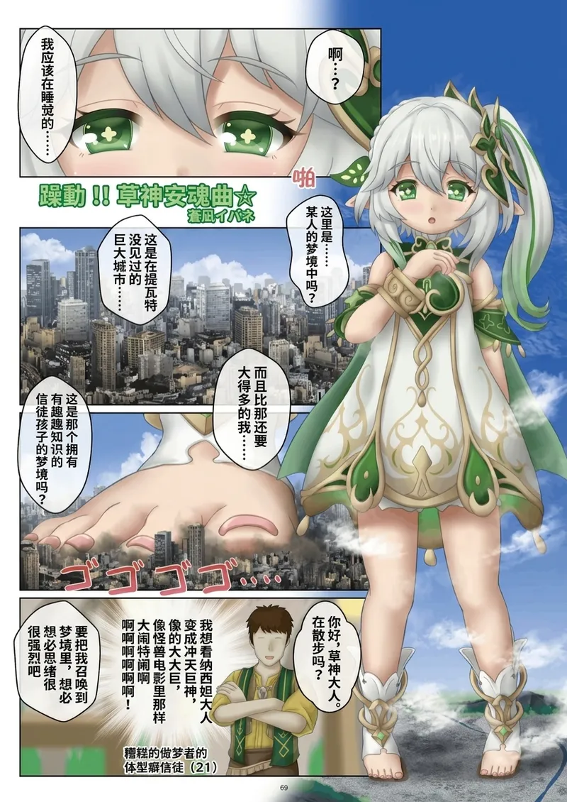天真烂漫10 部分汉化 Tenshin Ranman Gigantic 10th page 1 full