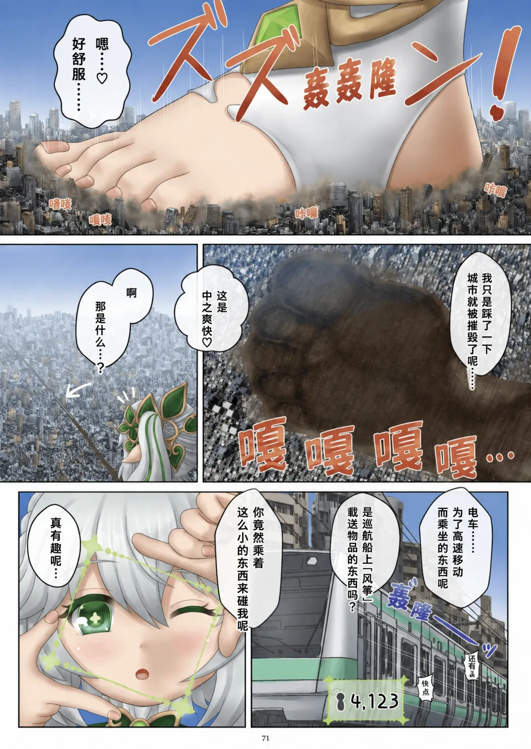 天真烂漫10 部分汉化 Tenshin Ranman Gigantic 10th page 3 full