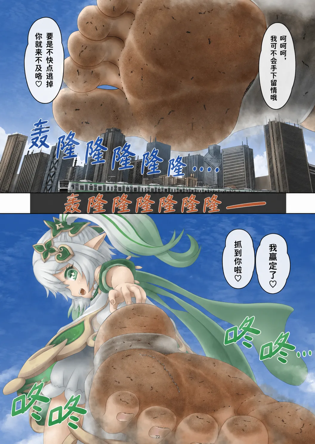 天真烂漫10 部分汉化 Tenshin Ranman Gigantic 10th page 4 full
