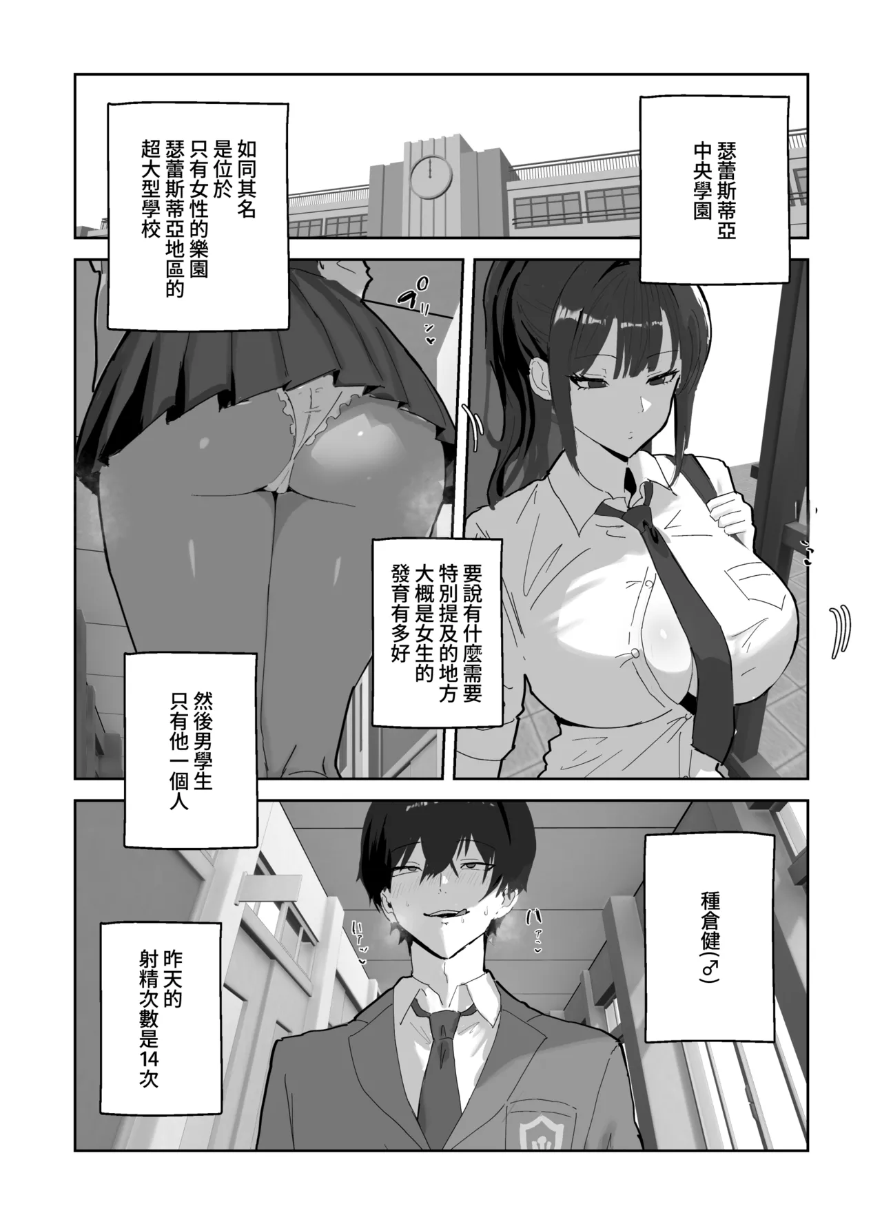 Harem Gakuen no Hokenshitsu Jijou! page 3 full