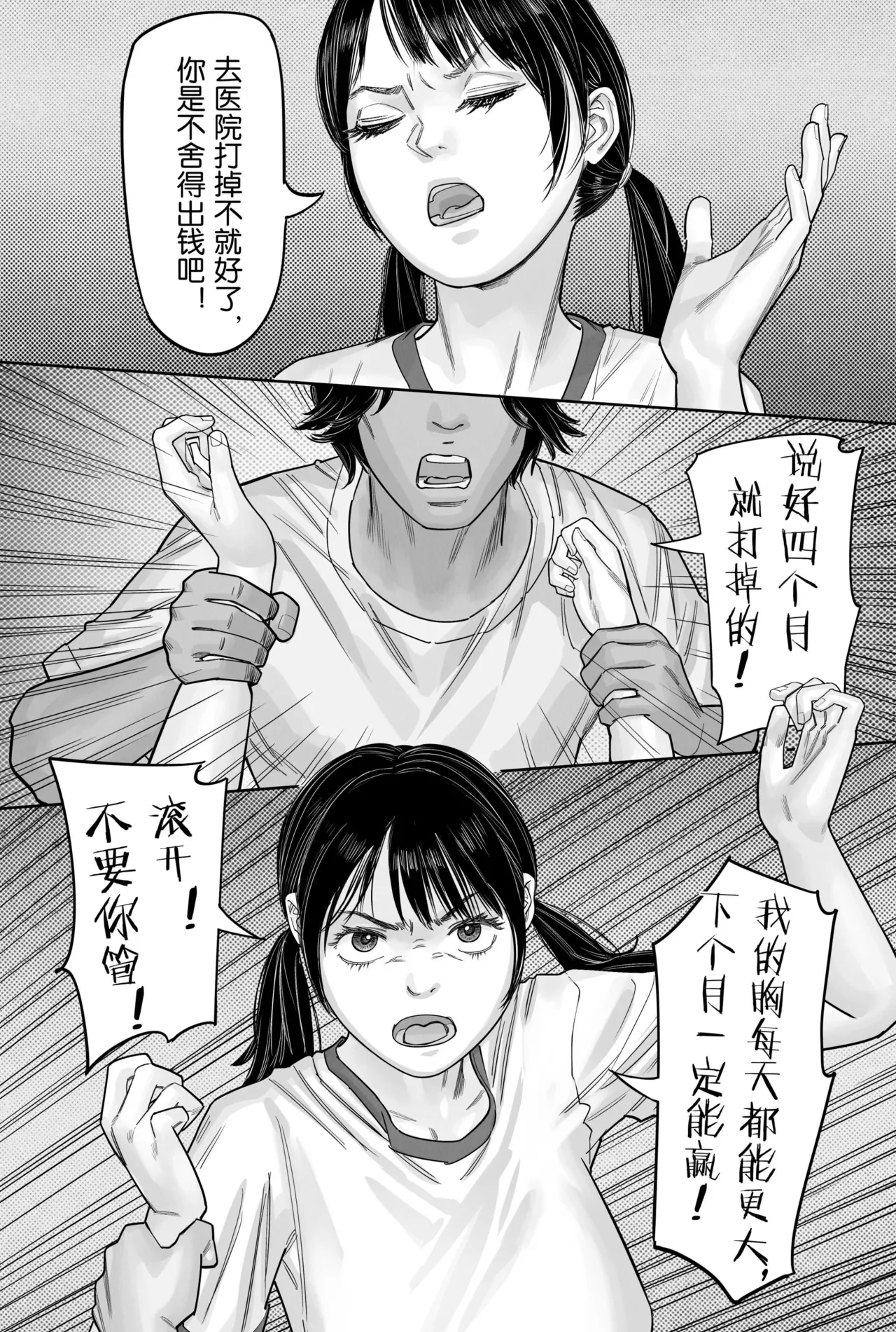 胸围大比拼！ page 7 full