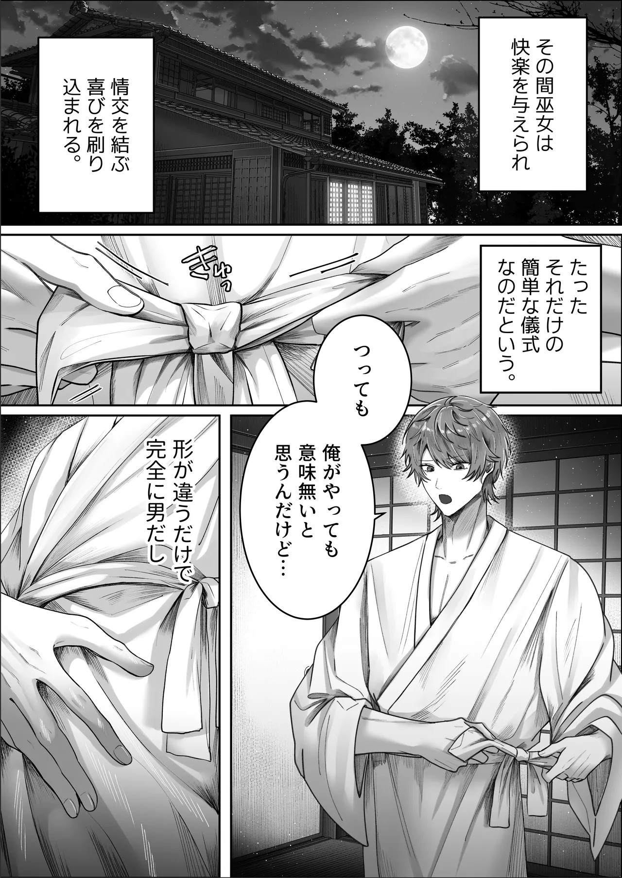 Kantoboi ga Mesu Ochi Suru made Owarenai Gishiki page 9 full
