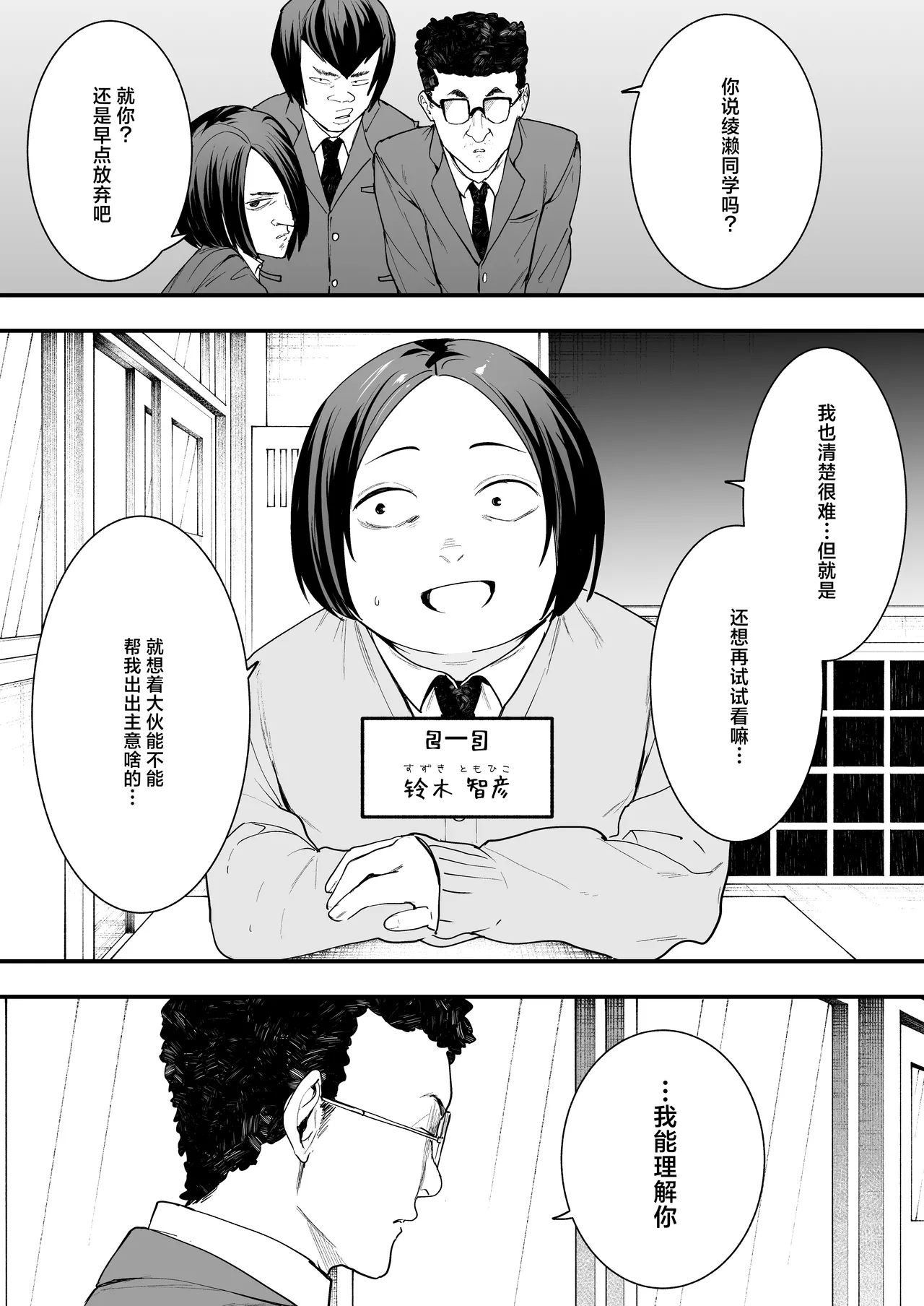 Otaku no Boku ga Ichigun Gal to Tsukiaeru made no Hanashi | 阴湿宅男的我与辣妹班花的她开始交往前的故事 page 3 full