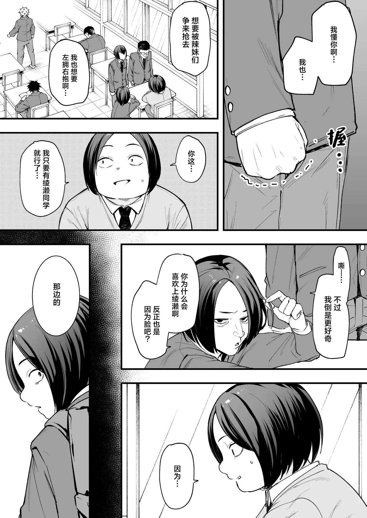 Otaku no Boku ga Ichigun Gal to Tsukiaeru made no Hanashi | 阴湿宅男的我与辣妹班花的她开始交往前的故事 page 5 full