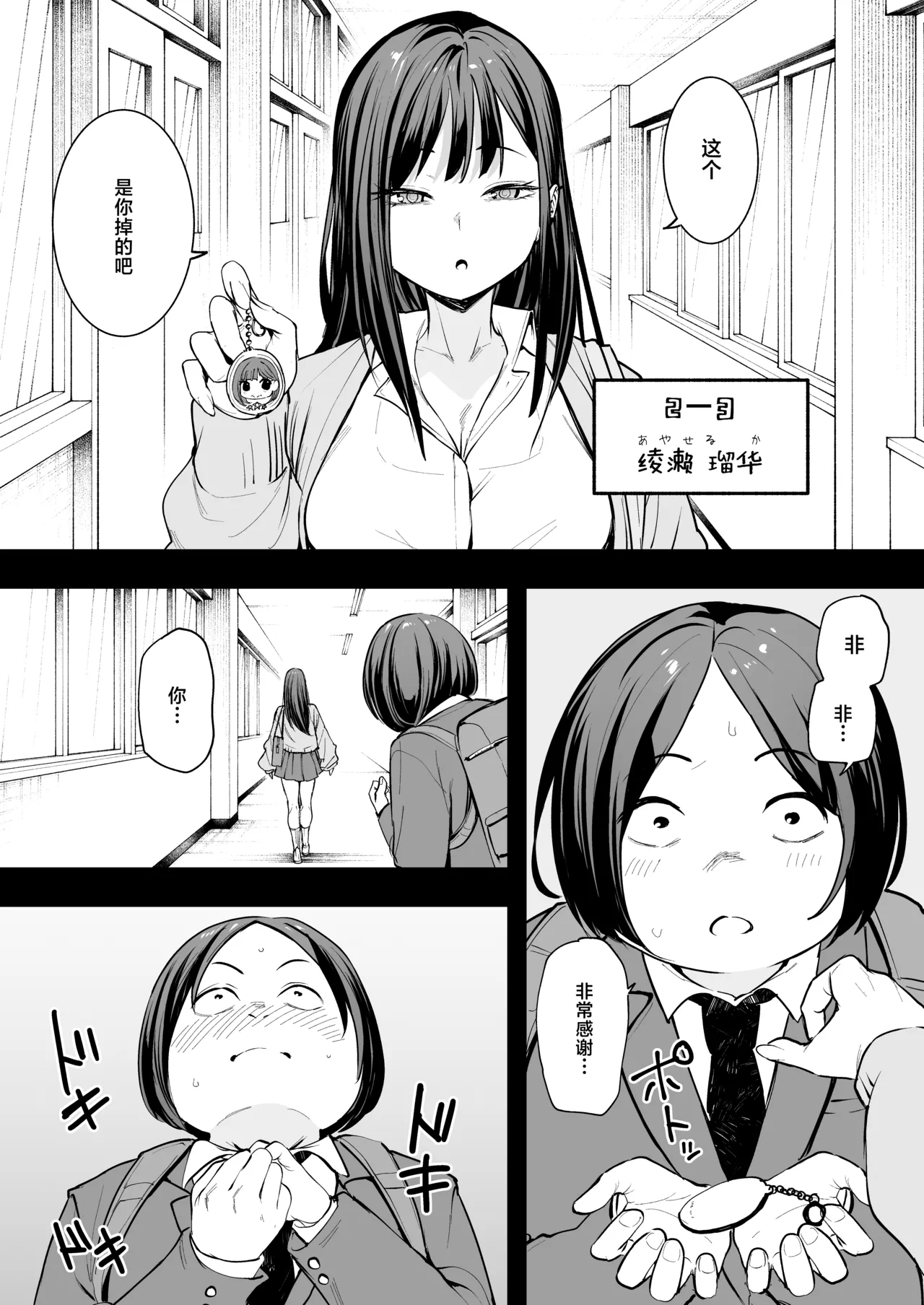 Otaku no Boku ga Ichigun Gal to Tsukiaeru made no Hanashi | 阴湿宅男的我与辣妹班花的她开始交往前的故事 page 6 full
