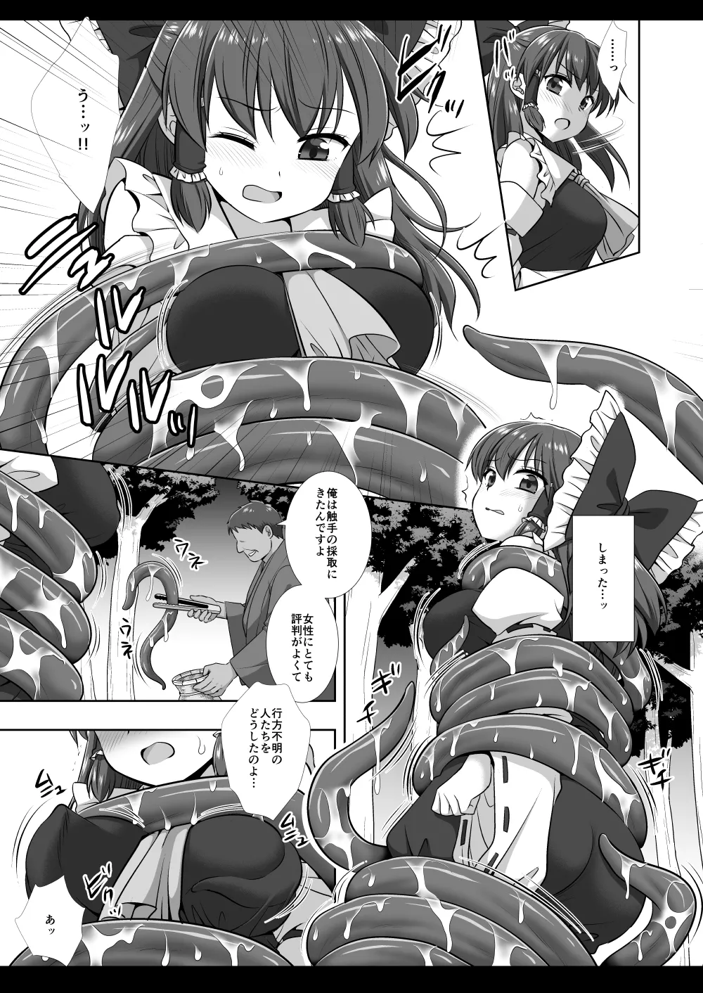 Touhou Ryoujuku 61 Shokushu Reimu page 6 full