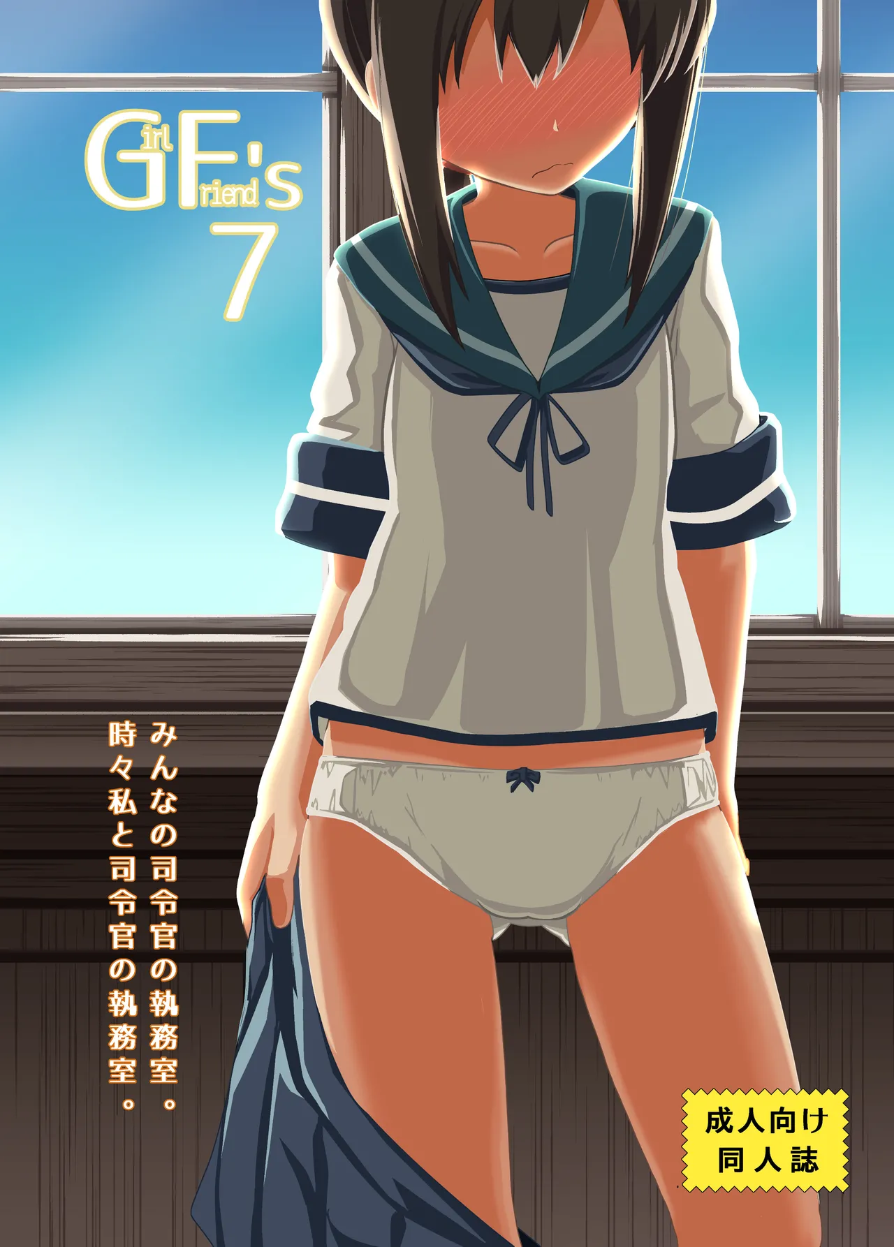 GIRLFriend's Soushuuhen II KanColle page 7 full