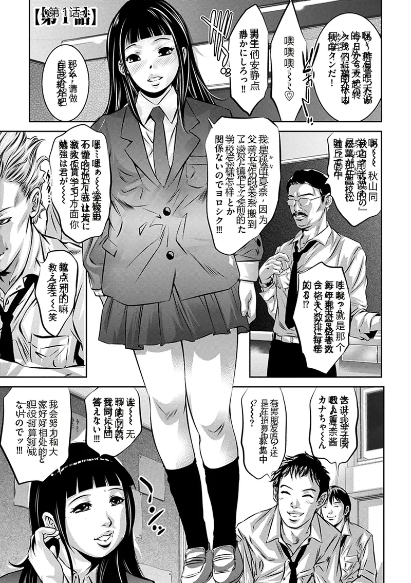 Ikenie no Houkago ~Seishori Gangu ni Natta Tsuyoki na Tenkousei~ page 7 full
