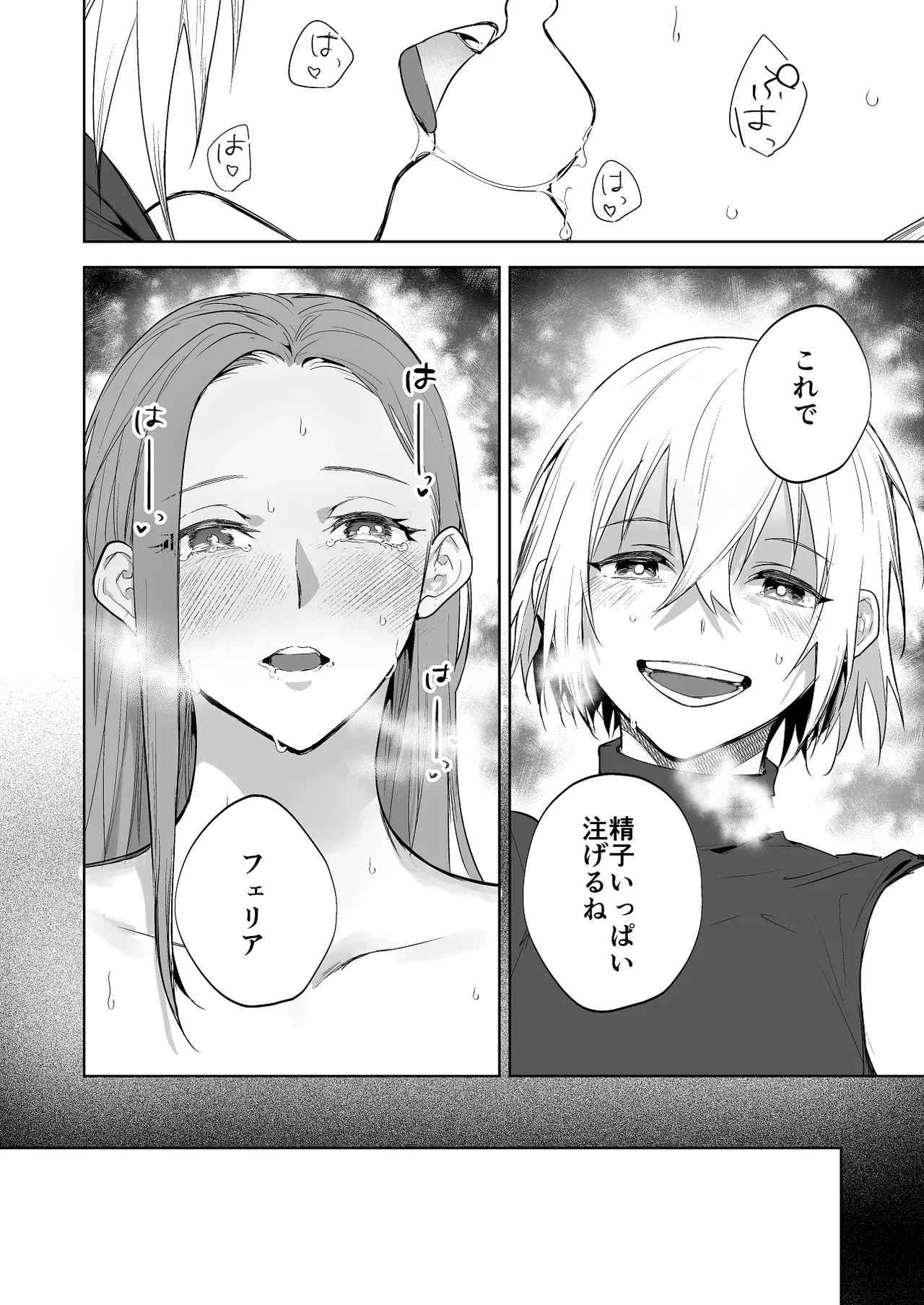 護衛女騎士と王子の関係3 page 6 full
