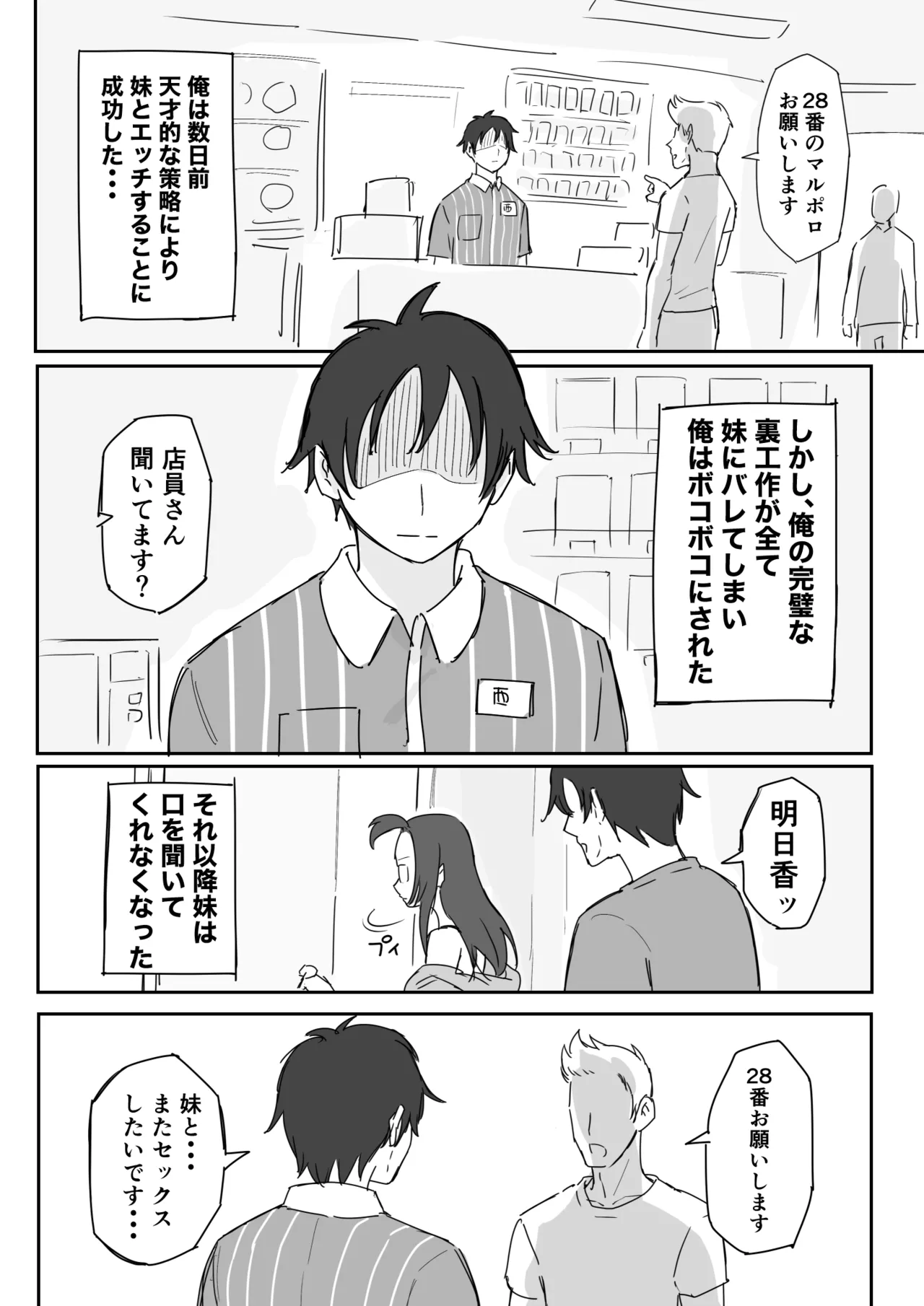 彼氏持ちで生意気な妹が寝てる俺のチンポでオナニーしてたッ page 5 full