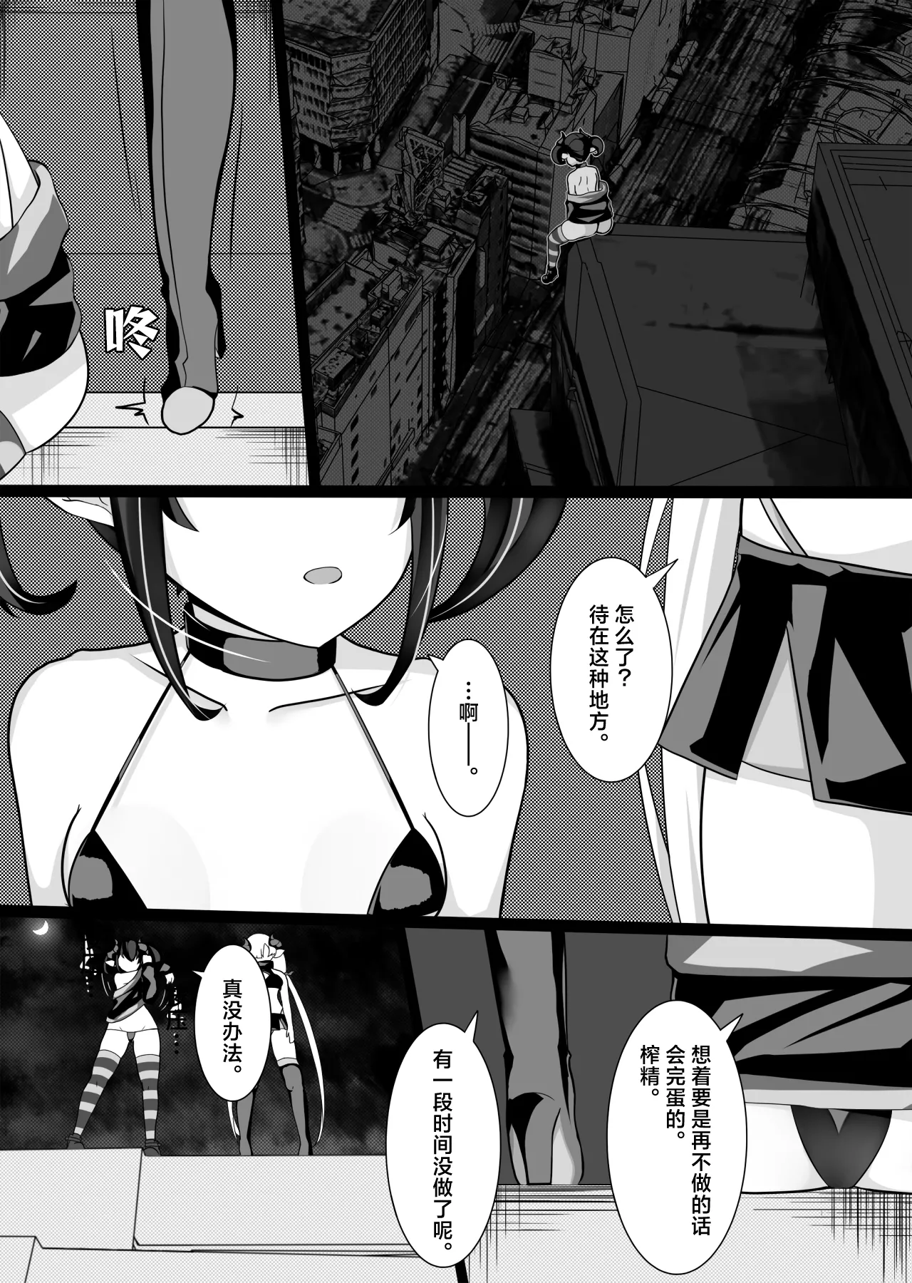 Sakusei Mesugaki Succubus o Kaeriuchi Wakarase Suru Hanashi | 向榨精魅魔雌小鬼予以反击给予教育这件事 page 2 full