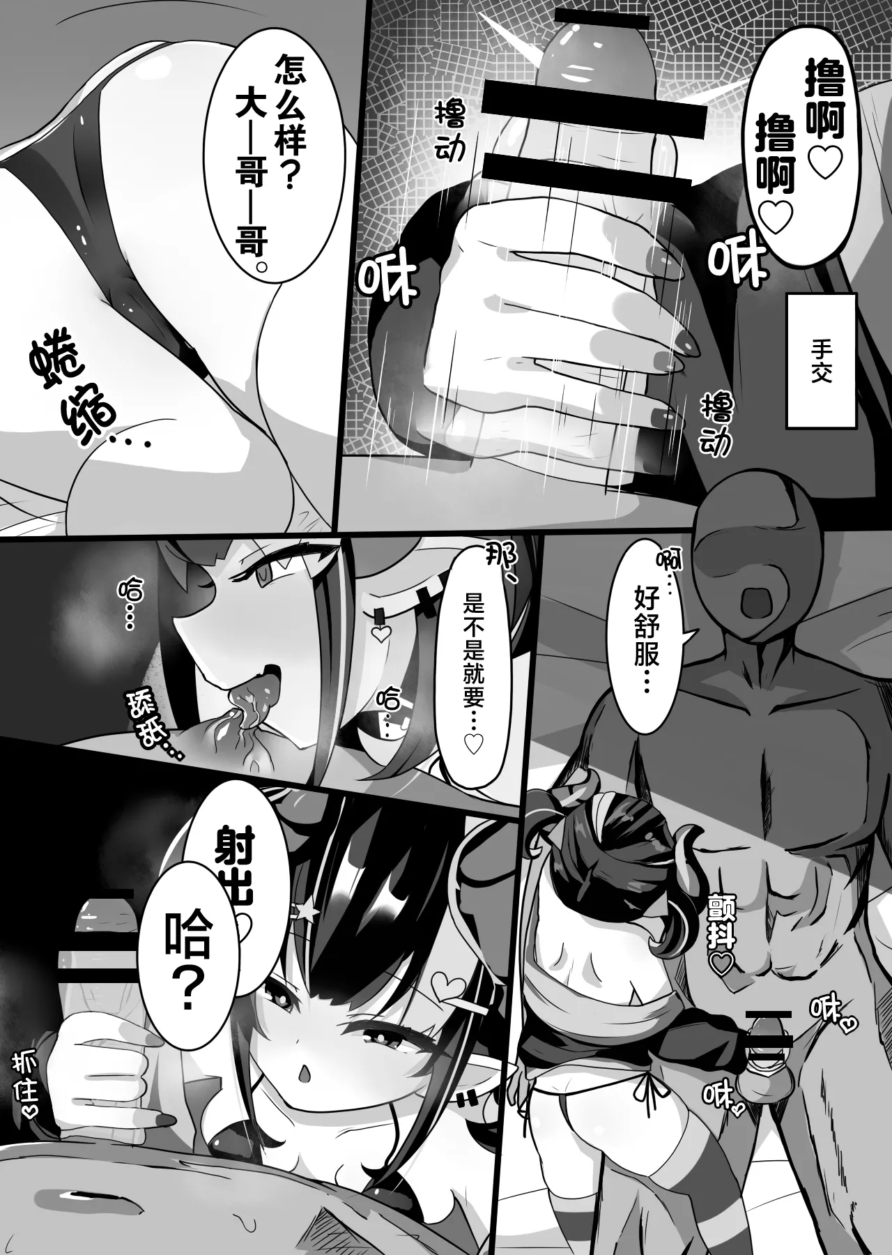 Sakusei Mesugaki Succubus o Kaeriuchi Wakarase Suru Hanashi | 向榨精魅魔雌小鬼予以反击给予教育这件事 page 6 full
