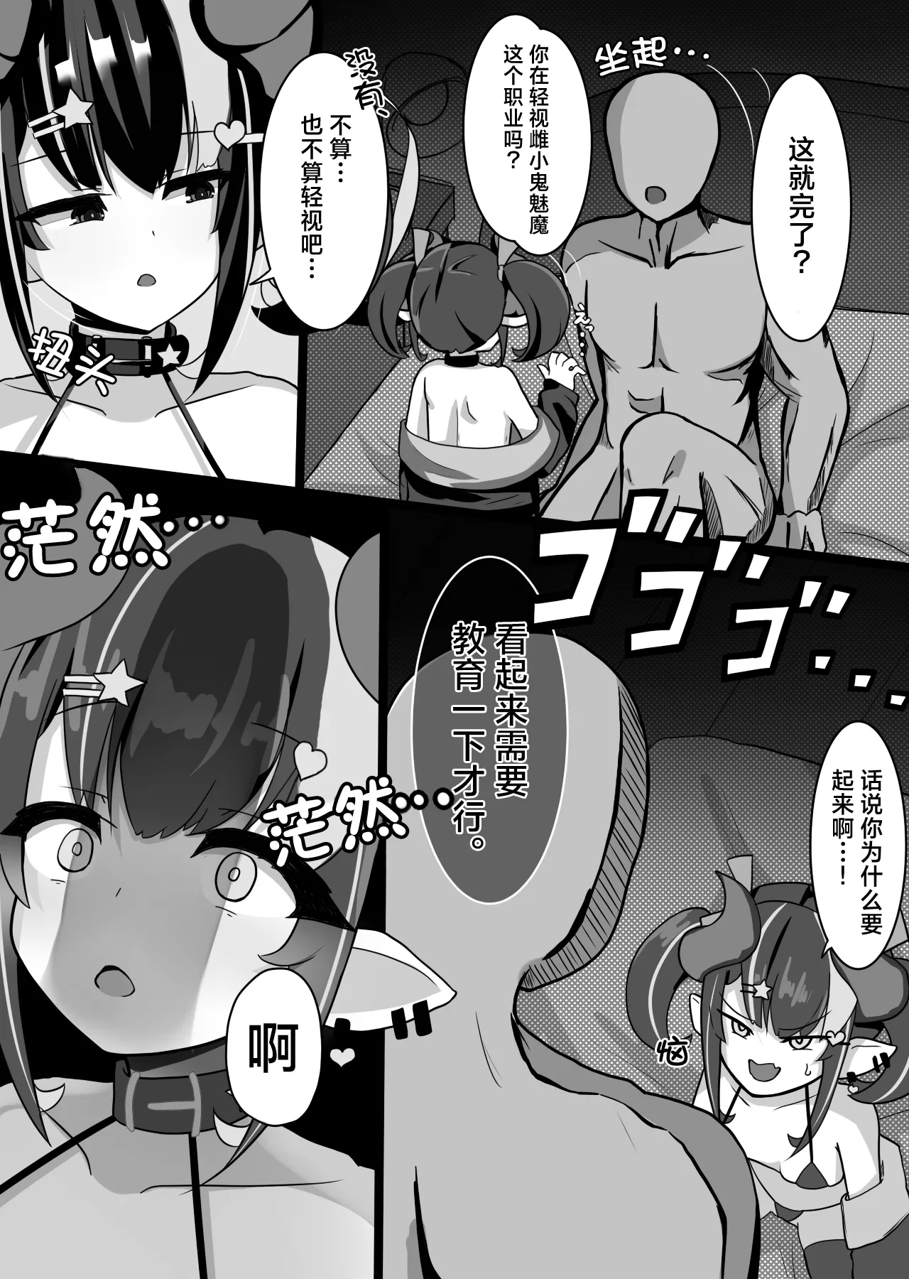 Sakusei Mesugaki Succubus o Kaeriuchi Wakarase Suru Hanashi | 向榨精魅魔雌小鬼予以反击给予教育这件事 page 7 full