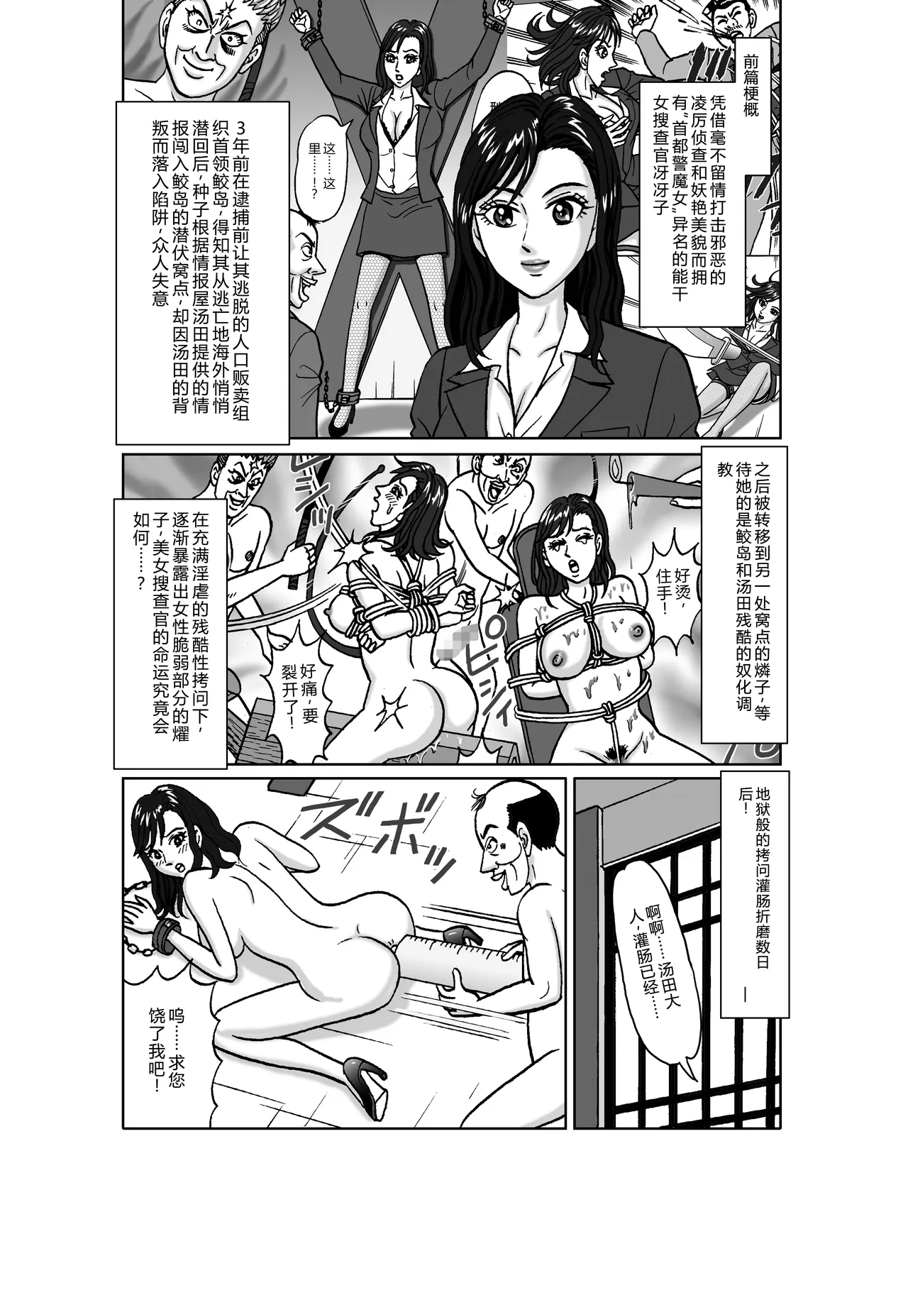 Female Investigator: Anal Torture Ant Hell  - Slave Prostitute Arc page 2 full