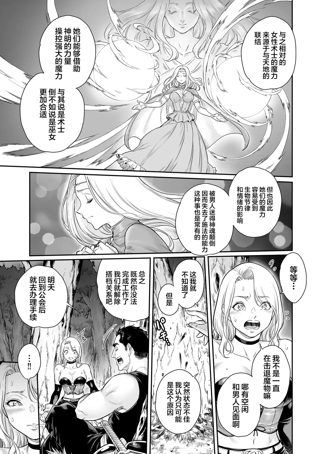 Tranny Sorcerer ~Anata no Mesu ni Naritai no desu~ page 10 full