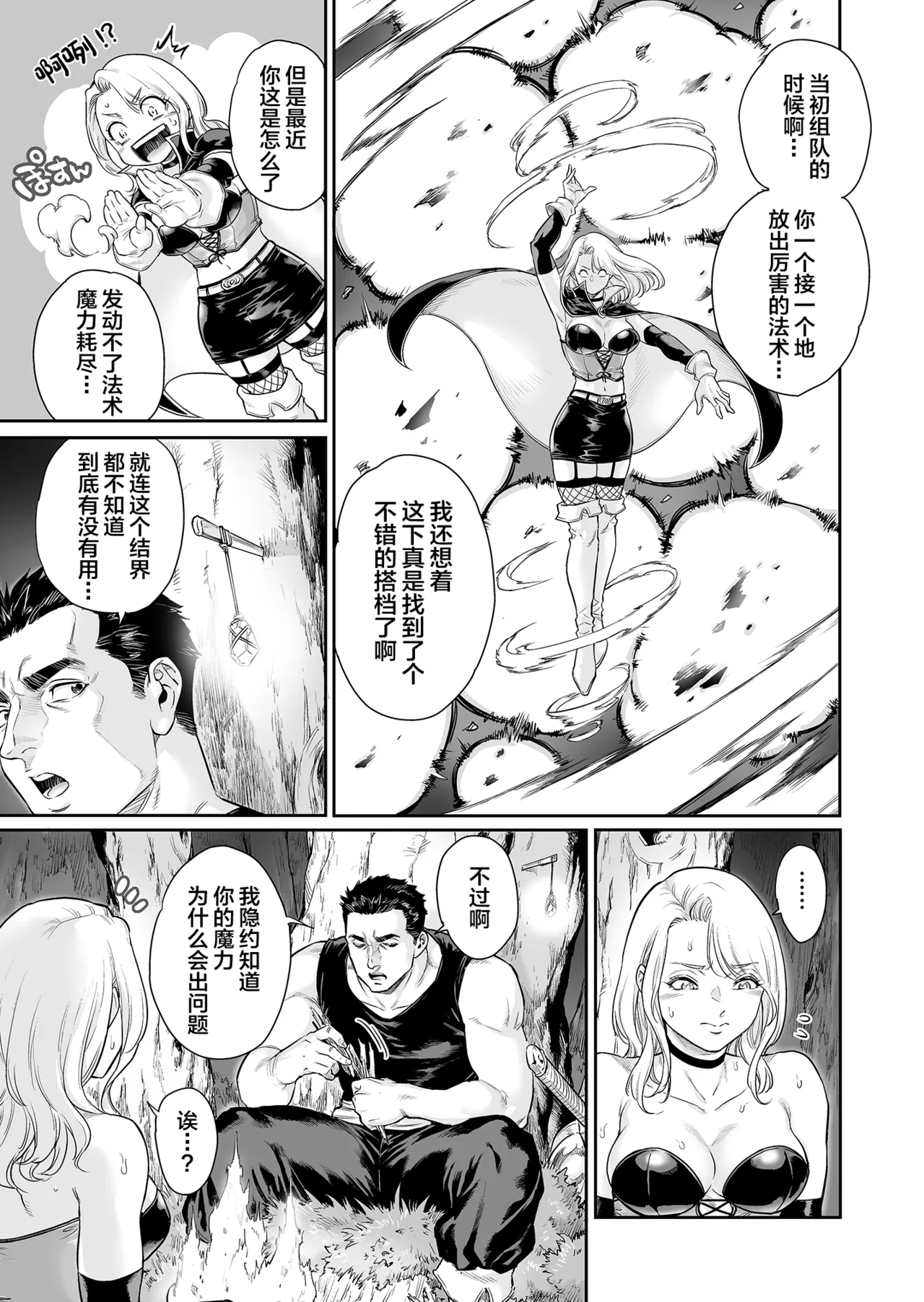 Tranny Sorcerer ~Anata no Mesu ni Naritai no desu~ page 8 full