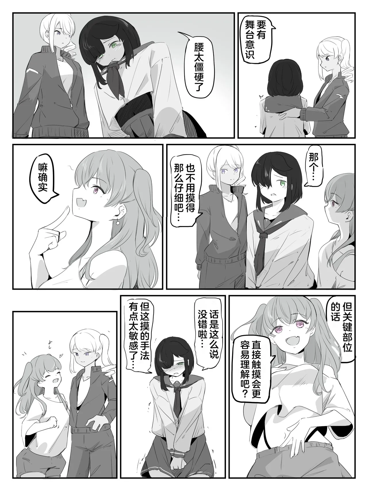 boku ni onna no ko oshiete kudasai! - 1 page 10 full
