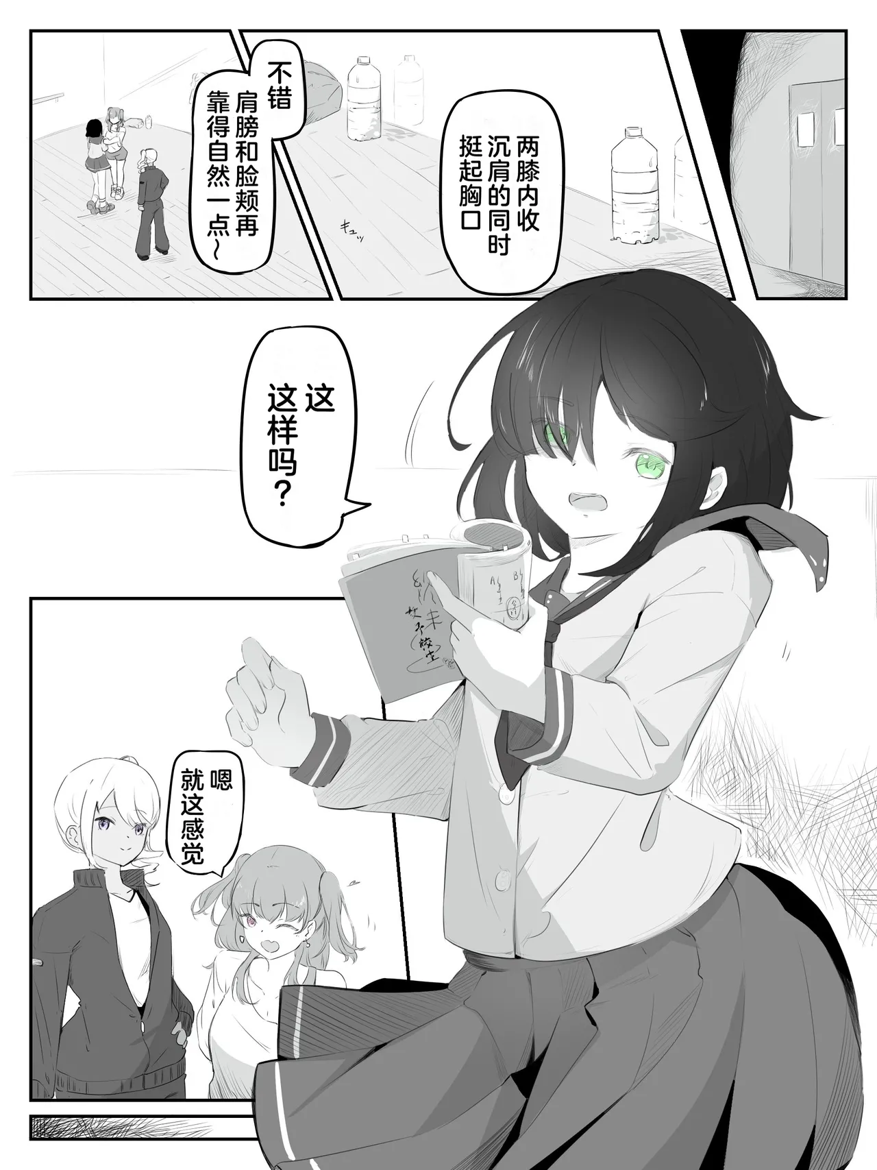 boku ni onna no ko oshiete kudasai! - 1 page 3 full