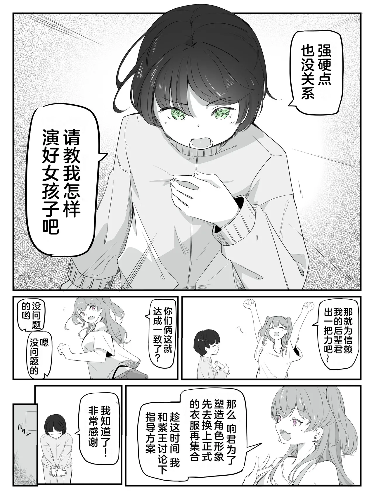 boku ni onna no ko oshiete kudasai! - 1 page 6 full