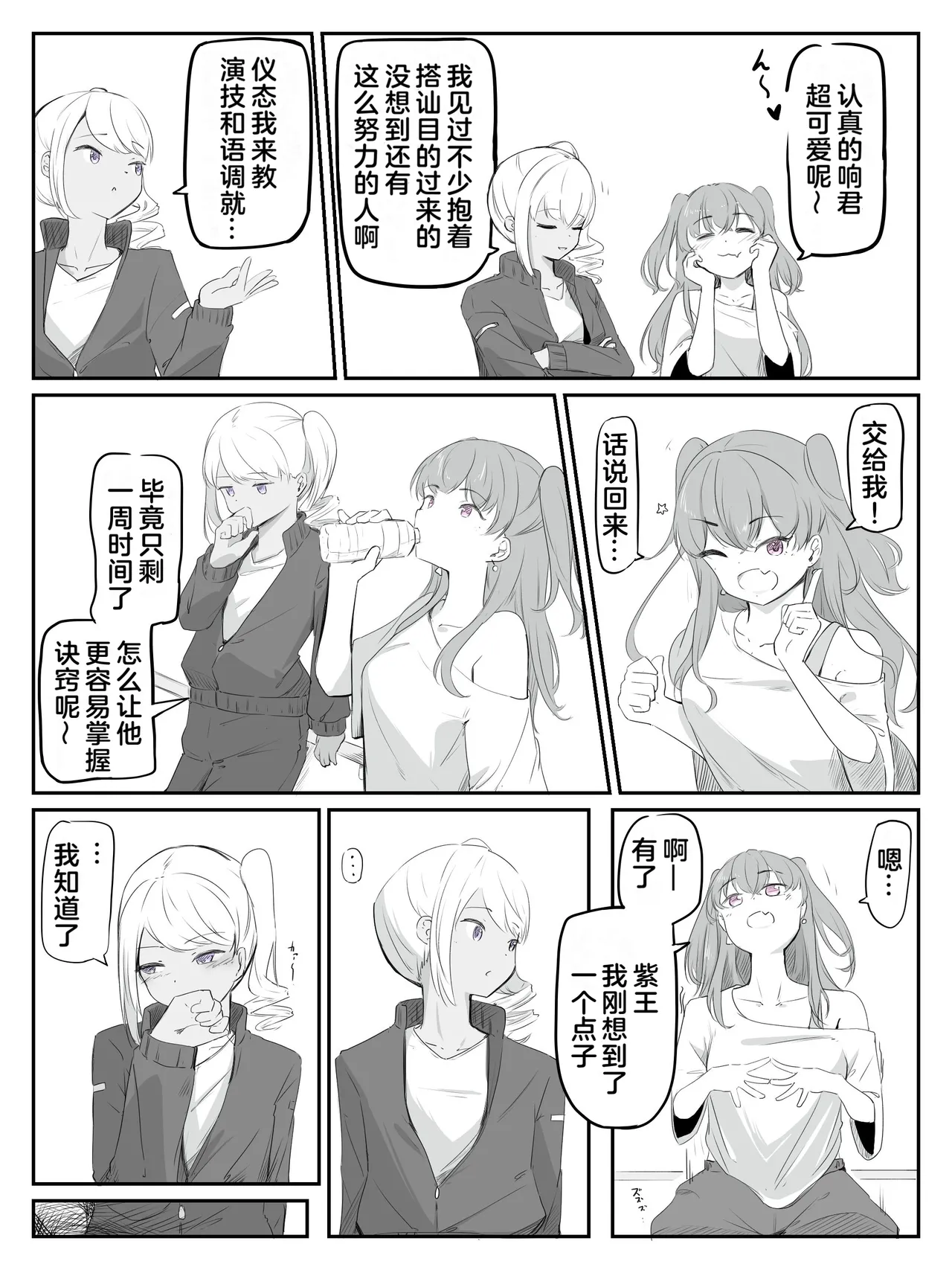 boku ni onna no ko oshiete kudasai! - 1 page 7 full