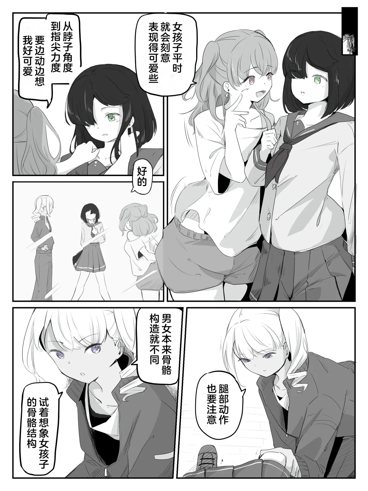 boku ni onna no ko oshiete kudasai! - 1 page 8 full