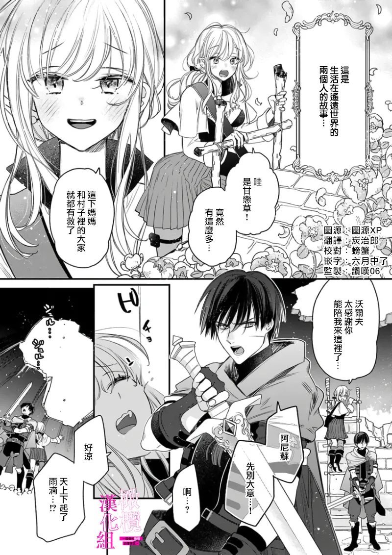 Zettai Ikasareru Ero Trap Dungeon ~Kokou no Kenshi-sama to Watashi no Boukenki~01-12 | 色情陷阱的地下城绝对会让你高潮的～高傲的剑士与我的冒险记～01-12 page 2 full