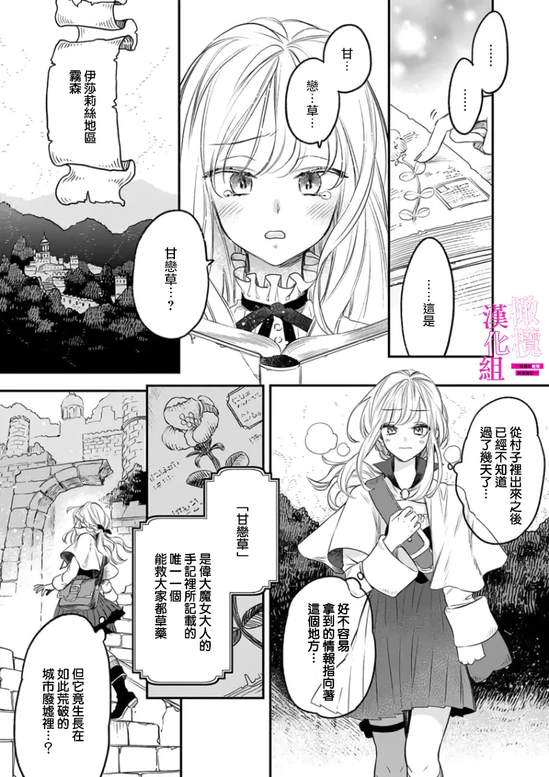 Zettai Ikasareru Ero Trap Dungeon ~Kokou no Kenshi-sama to Watashi no Boukenki~01-12 | 色情陷阱的地下城绝对会让你高潮的～高傲的剑士与我的冒险记～01-12 page 7 full