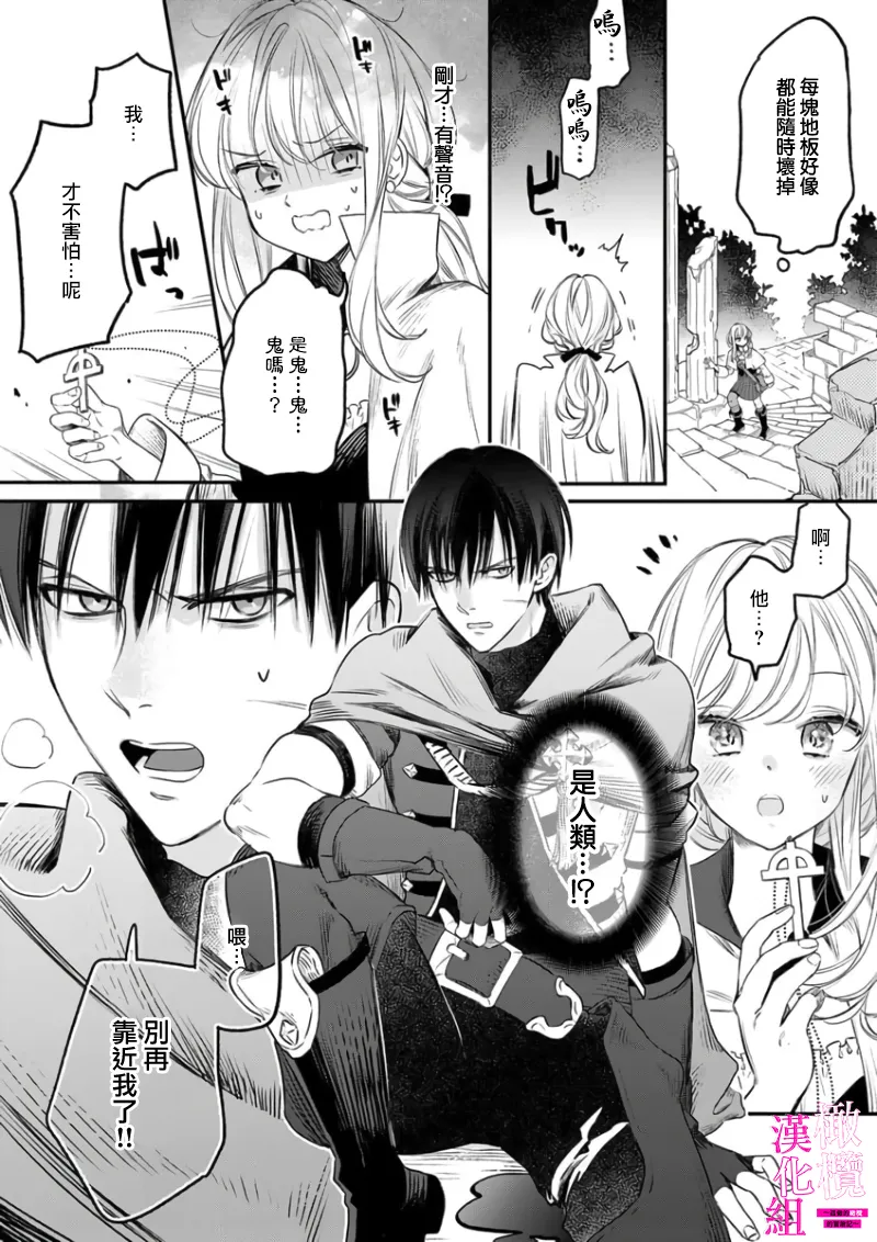 Zettai Ikasareru Ero Trap Dungeon ~Kokou no Kenshi-sama to Watashi no Boukenki~01-12 | 色情陷阱的地下城绝对会让你高潮的～高傲的剑士与我的冒险记～01-12 page 8 full