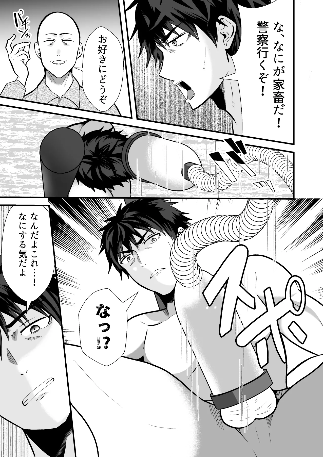 精液搾り☆洗脳牧場5 page 10 full