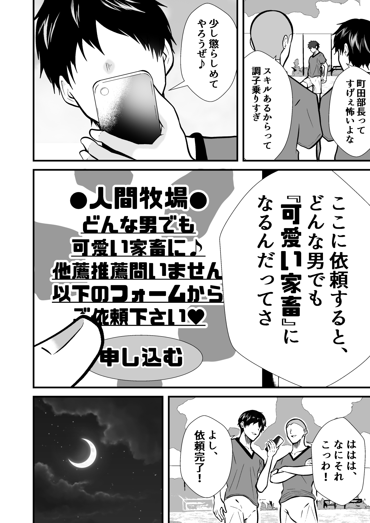 精液搾り☆洗脳牧場5 page 5 full